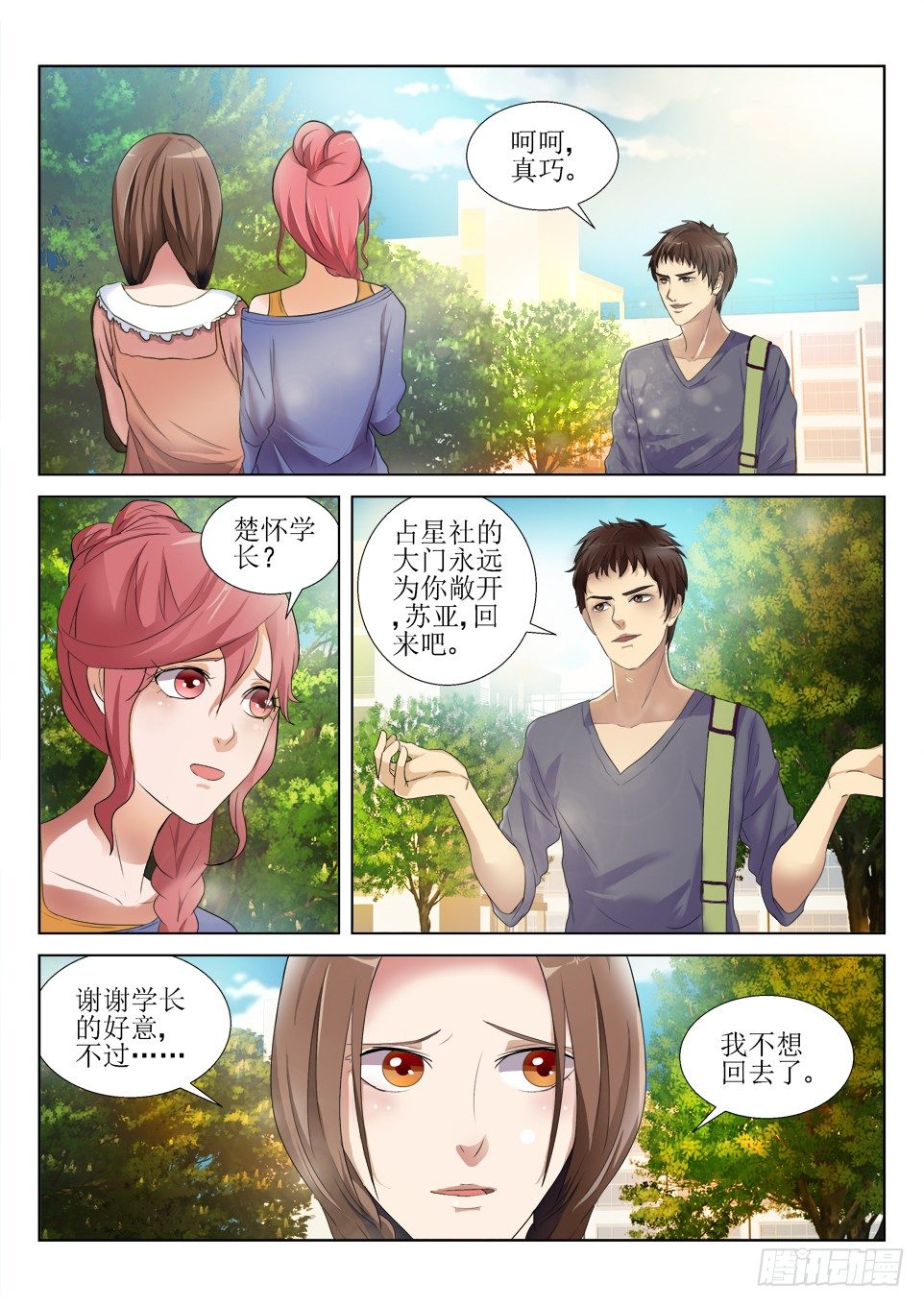 第59话 原形毕露-第59话