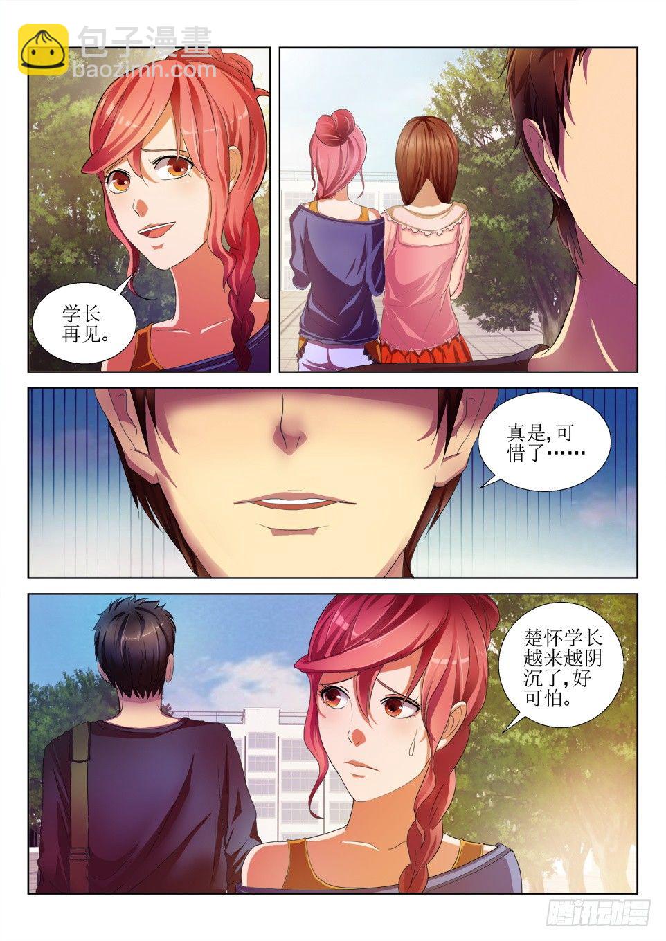 第59话 原形毕露-第59话