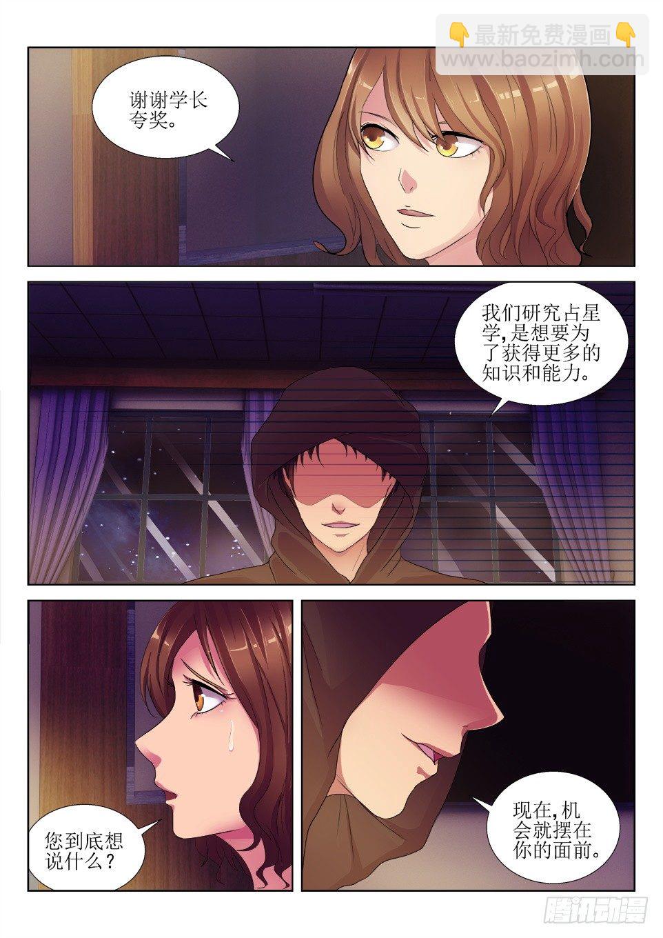 第59话 原形毕露-第59话