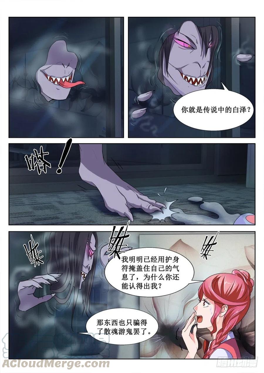 第67话 魍魉-第67话