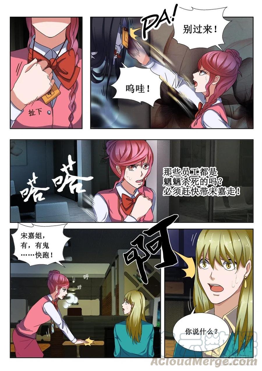 第67话 魍魉-第67话