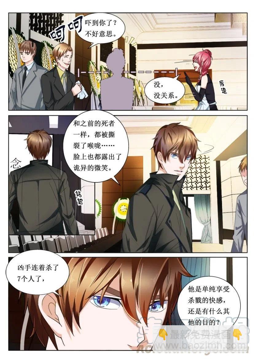 第81话 贴身保镖-第81话