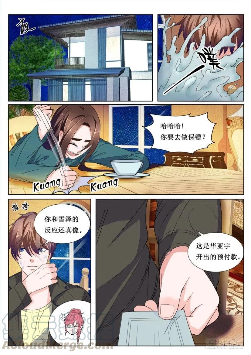 第81话 贴身保镖-第81话