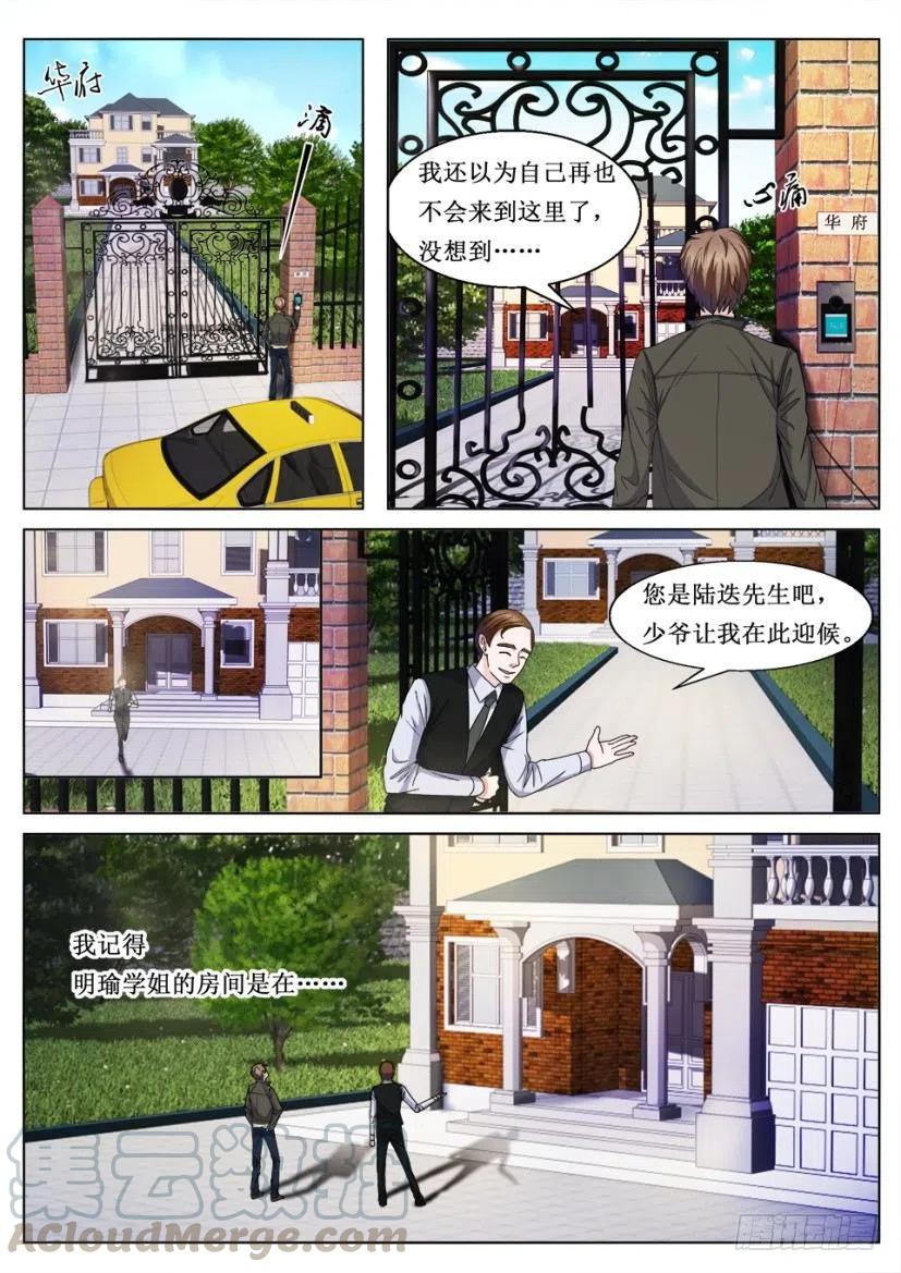 第81话 贴身保镖-第81话