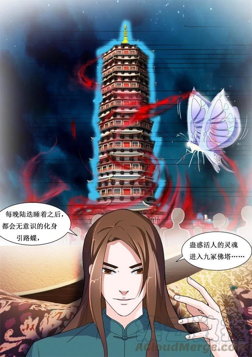 第87话 引路蝶-第87话