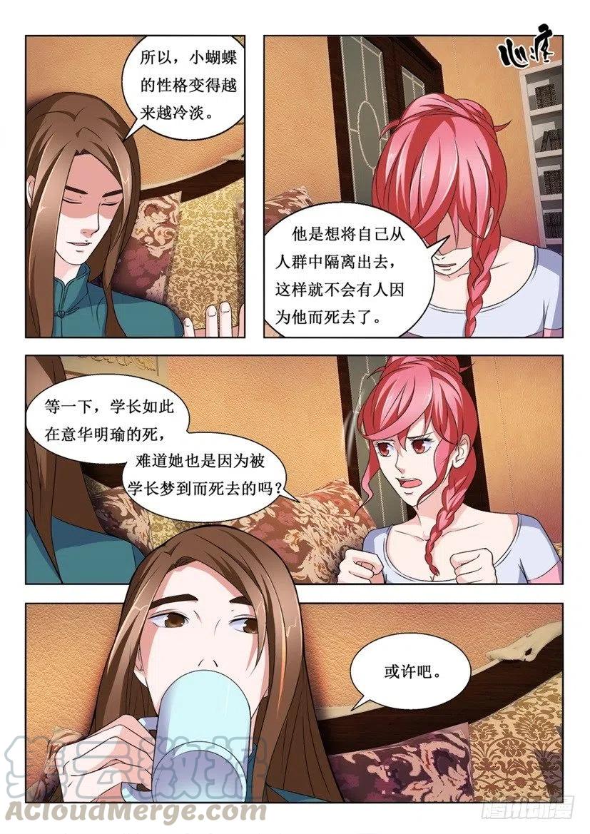 第87话 引路蝶-第87话