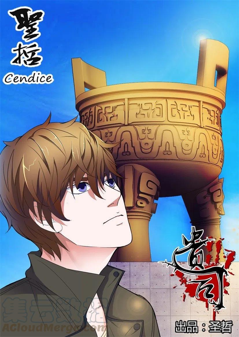 第97话 轩辕鼎-第97话