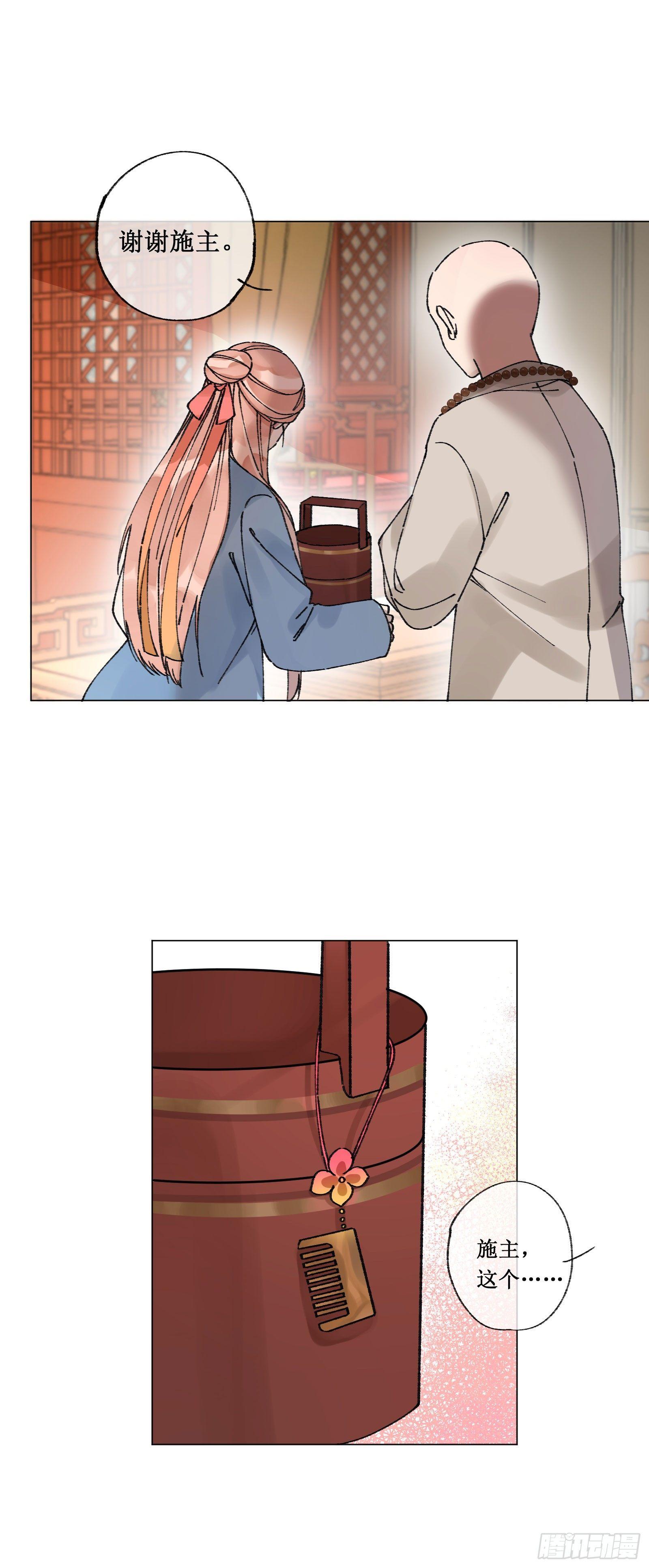 廿九：结发同心-第31话