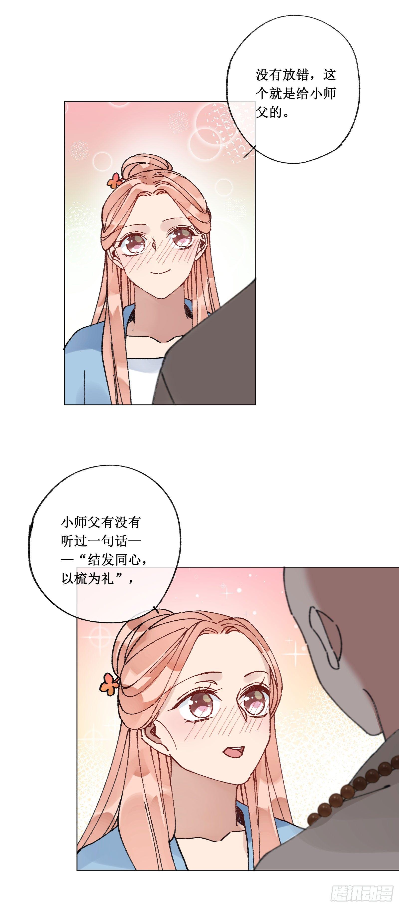 廿九：结发同心-第31话