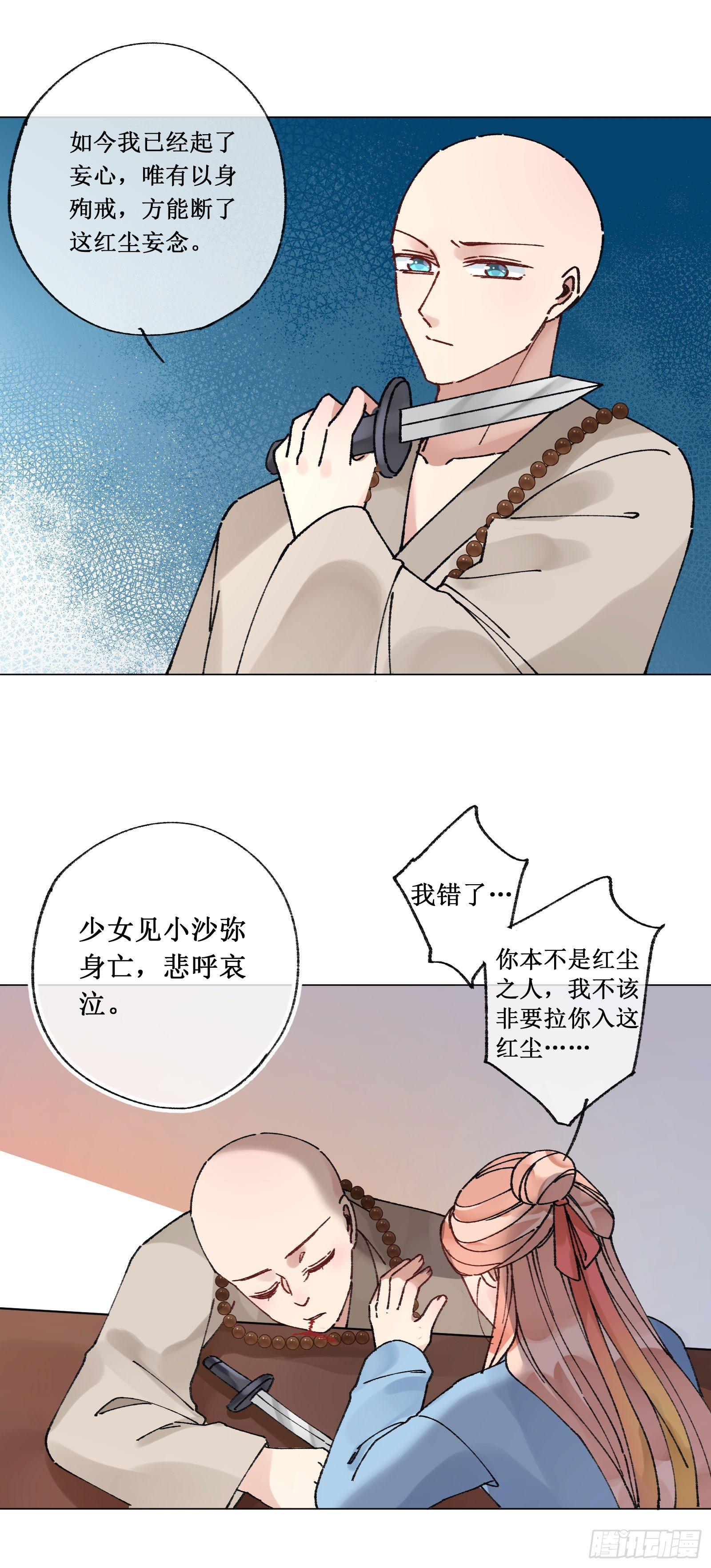 廿九：结发同心-第31话