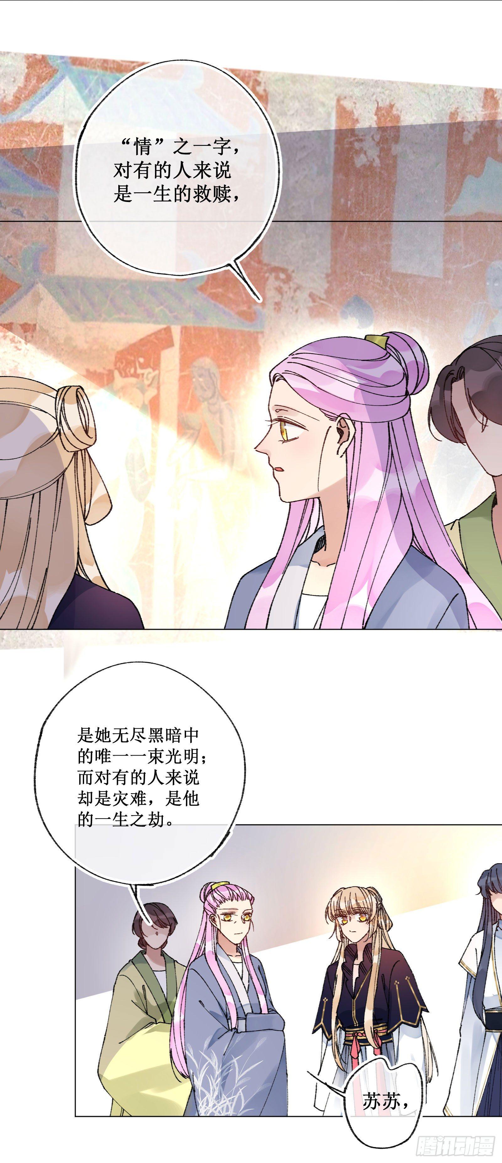 廿九：结发同心-第31话