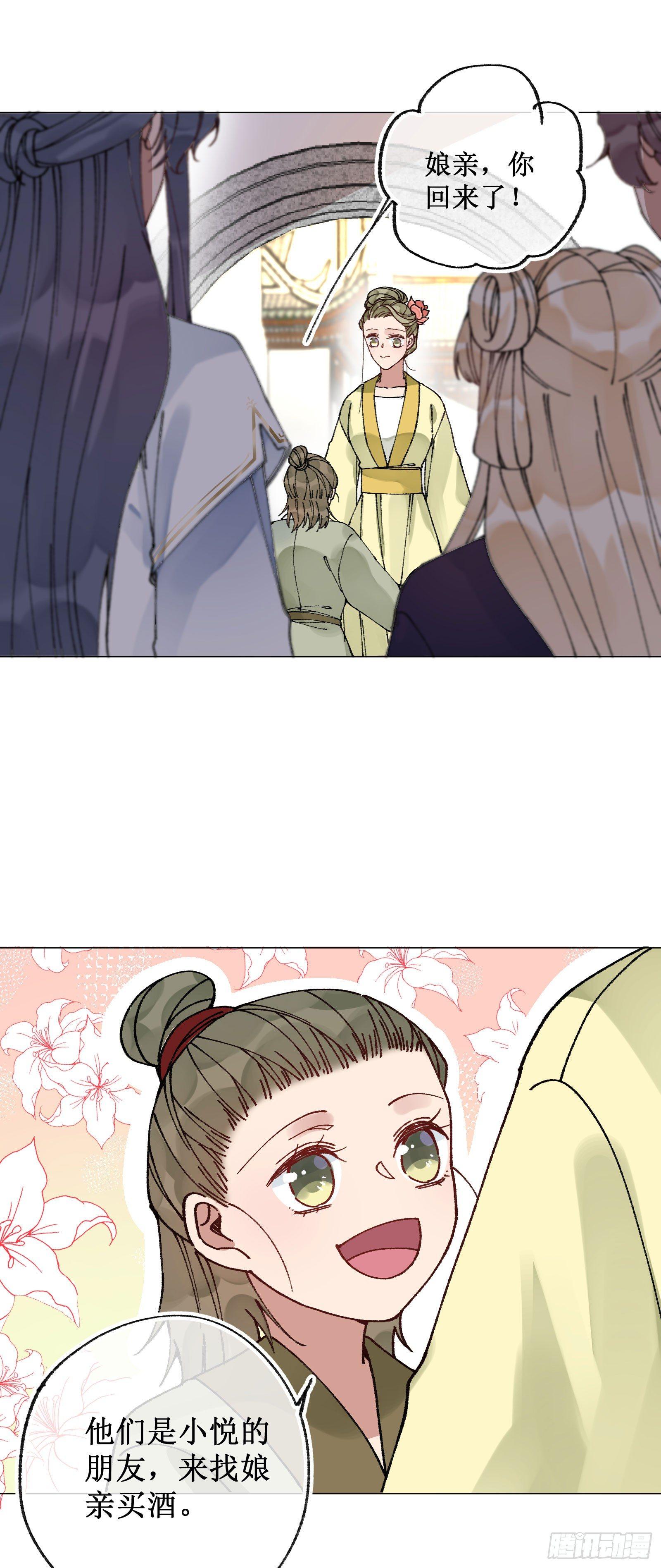 卅一：酒仙娘子-第33话