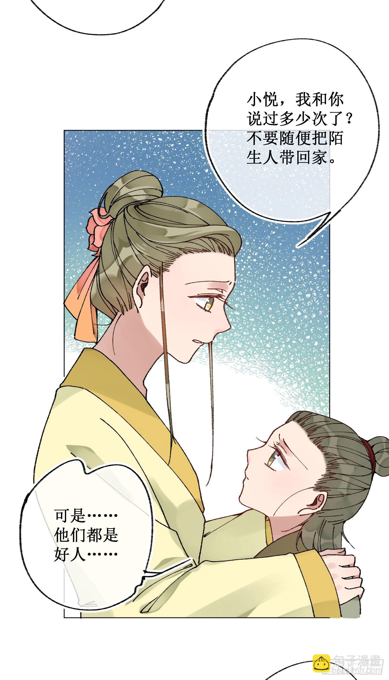 卅一：酒仙娘子-第33话