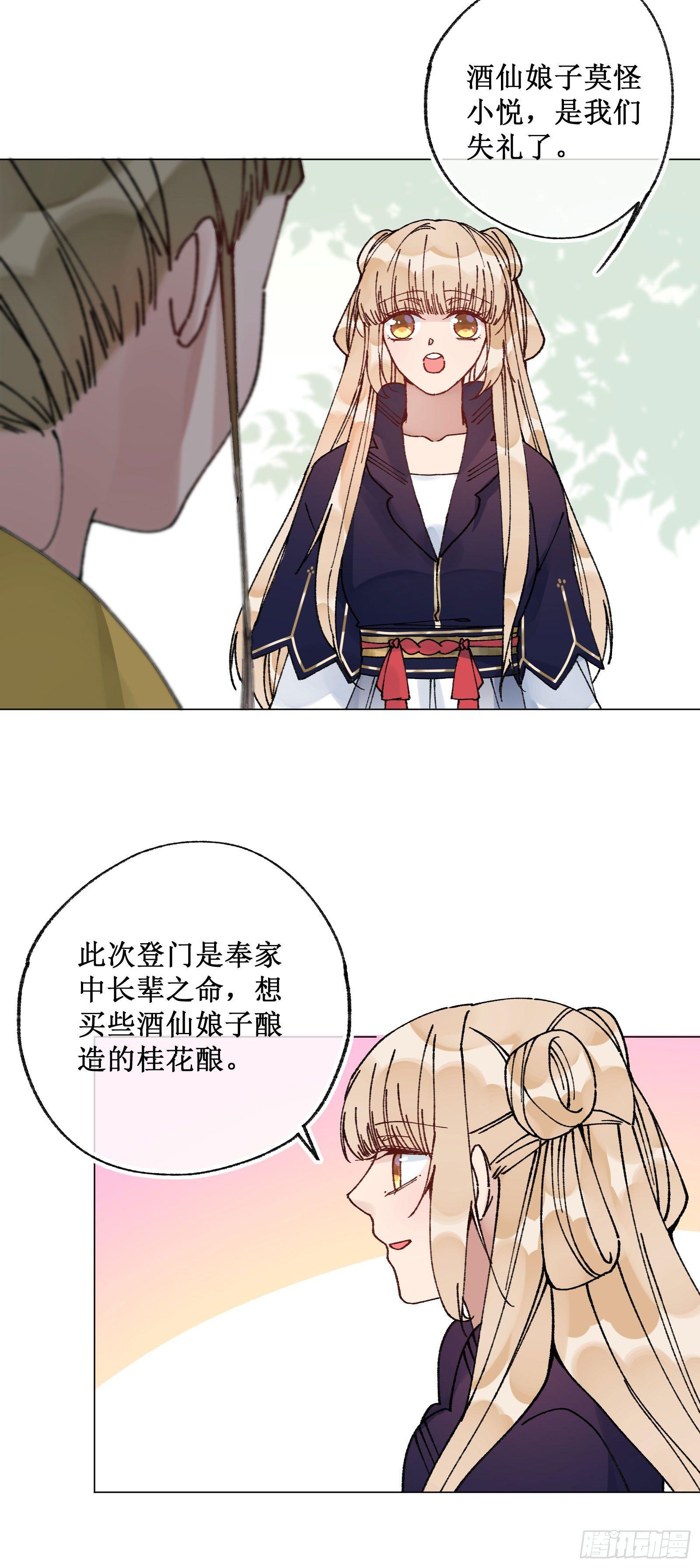 卅一：酒仙娘子-第33话