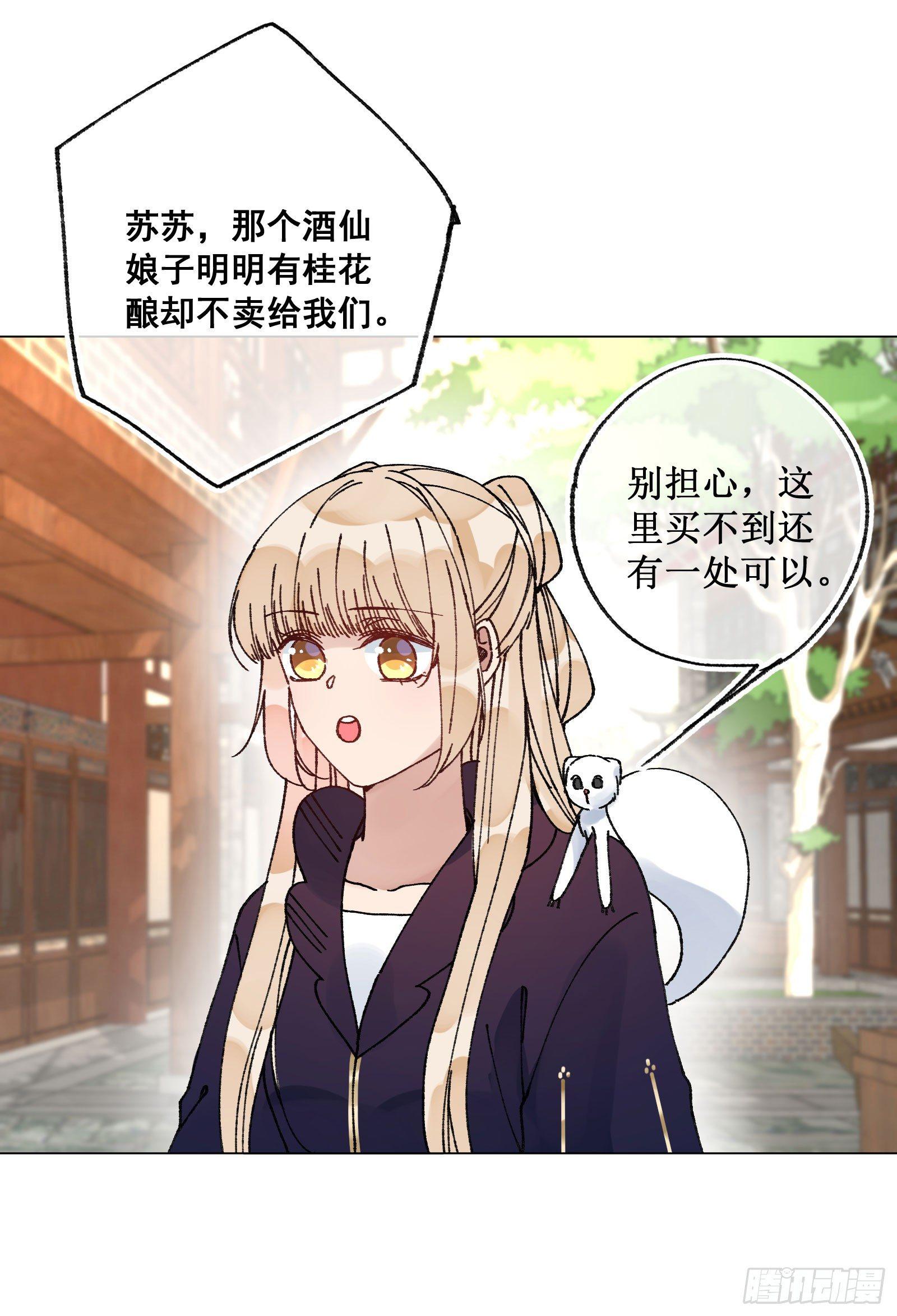 卅一：酒仙娘子-第33话