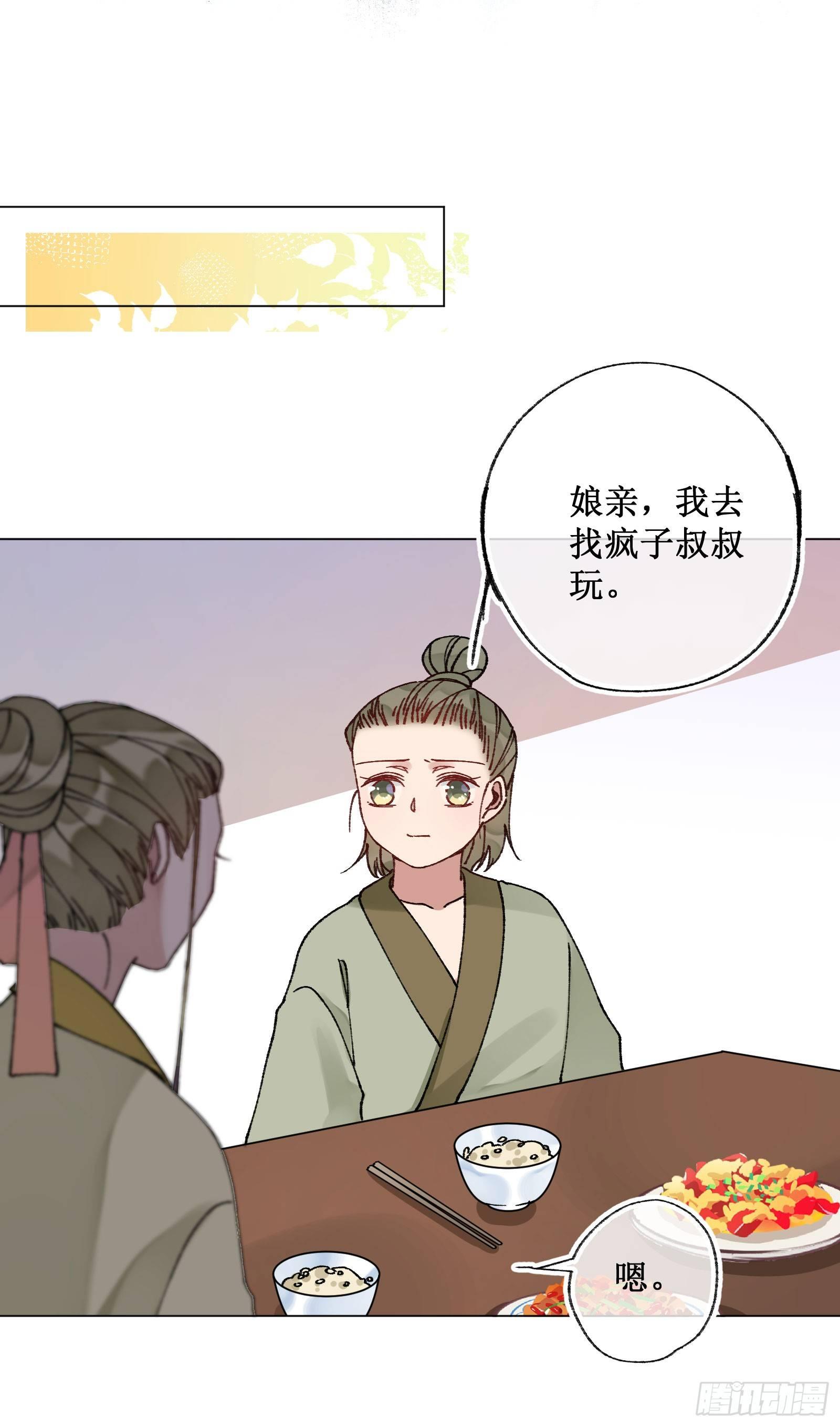 卅一：酒仙娘子-第33话