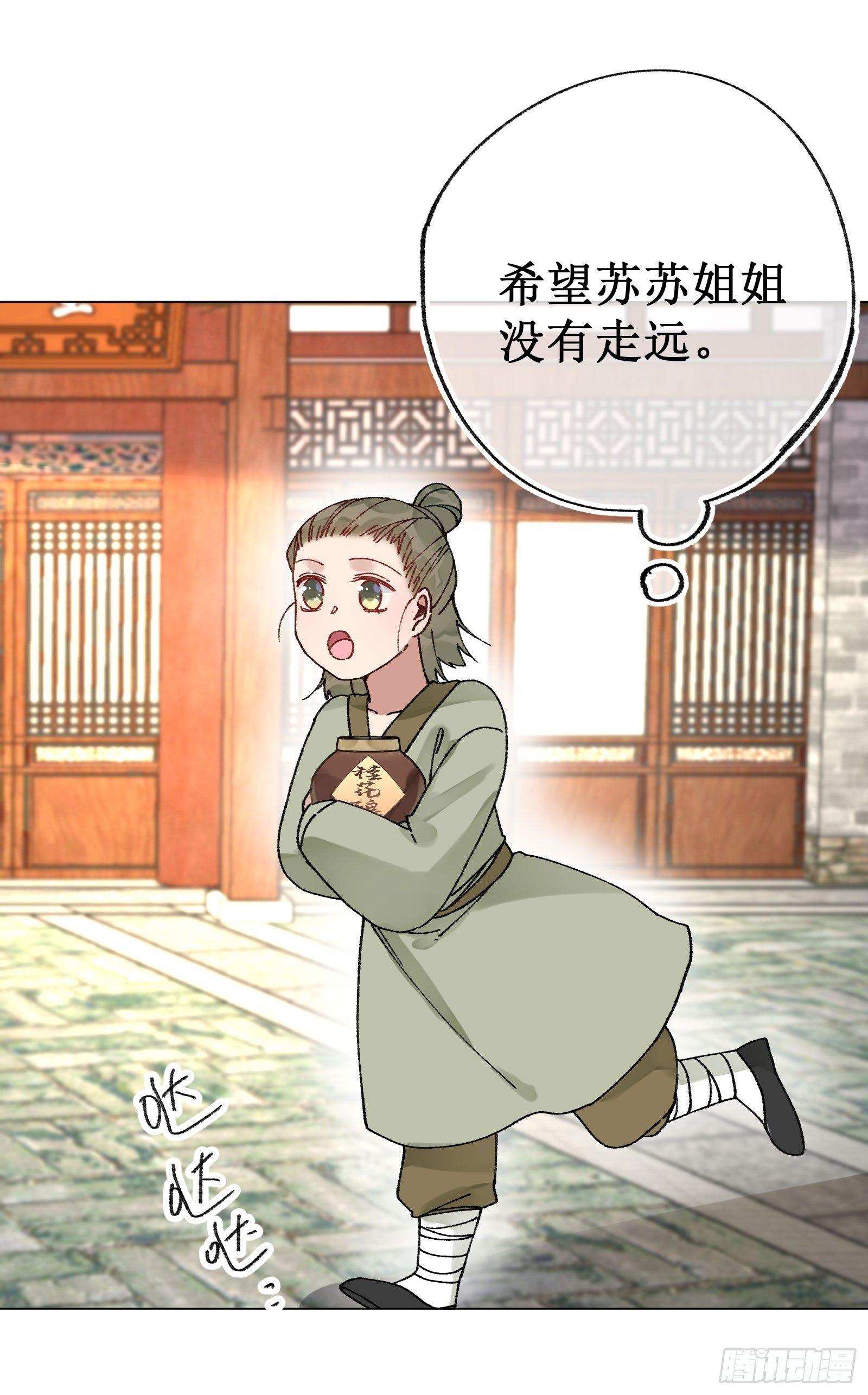 卅一：酒仙娘子-第33话