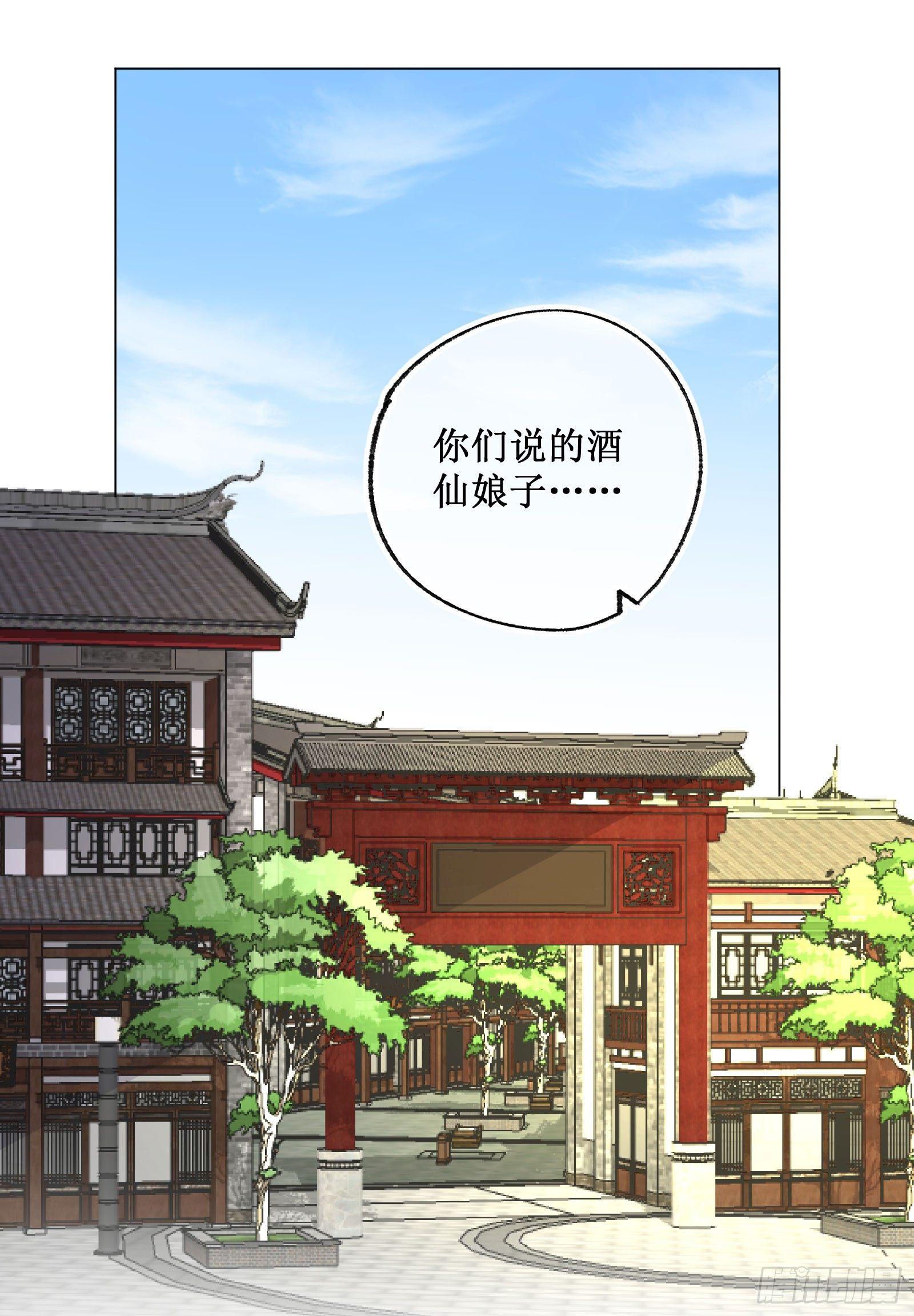 卅一：酒仙娘子-第33话