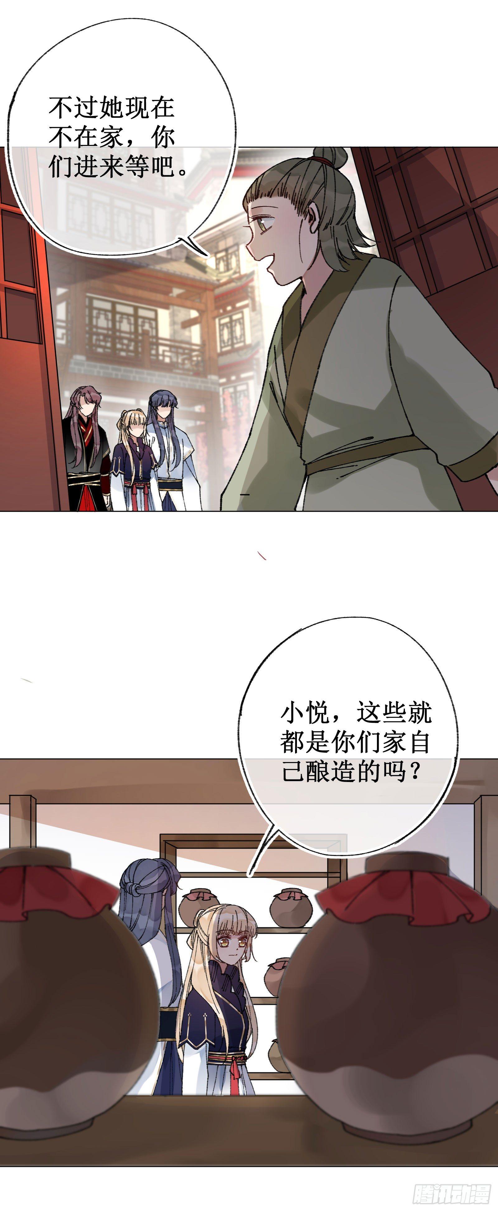 卅一：酒仙娘子-第33话