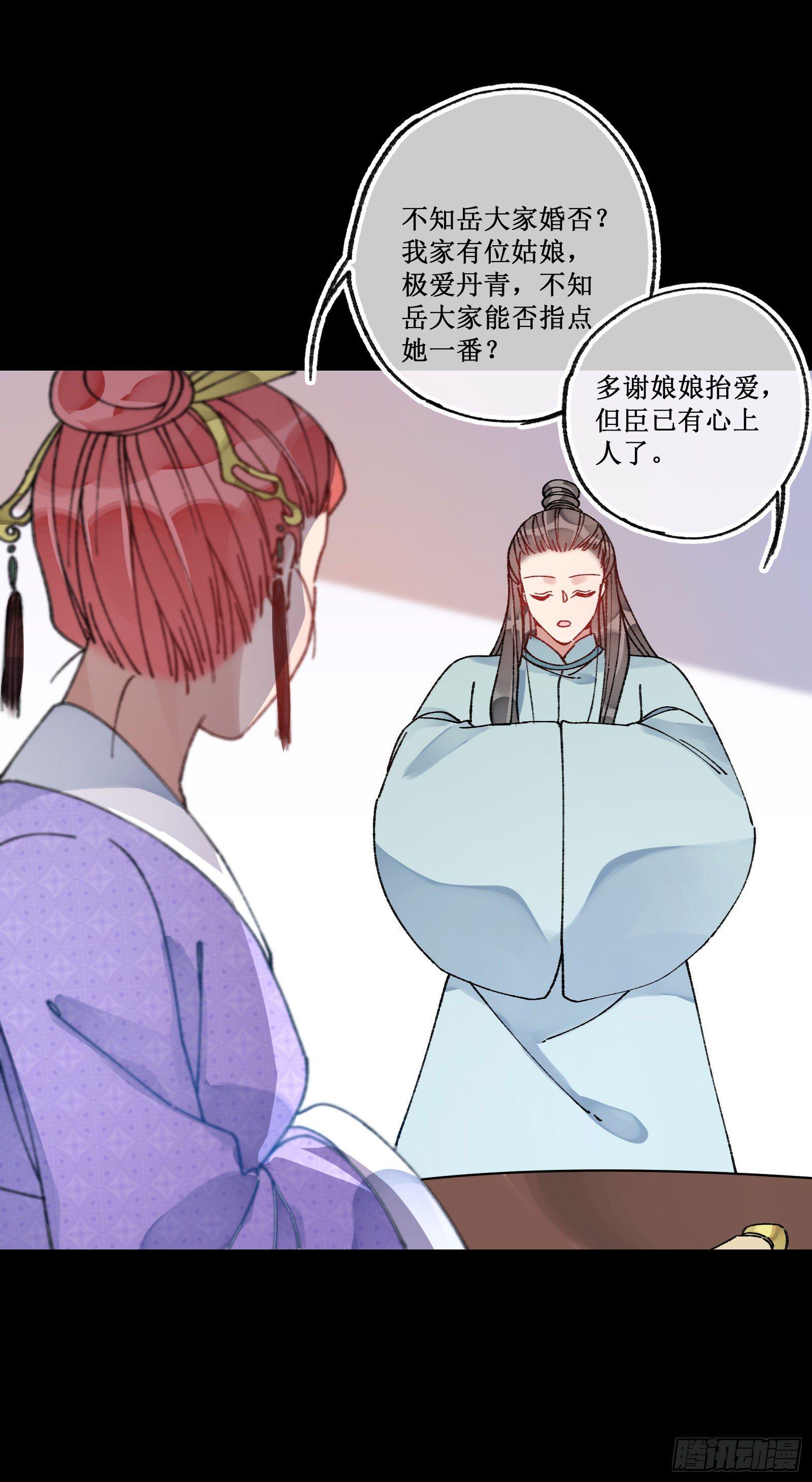 叁伍：新晋美人-第37话