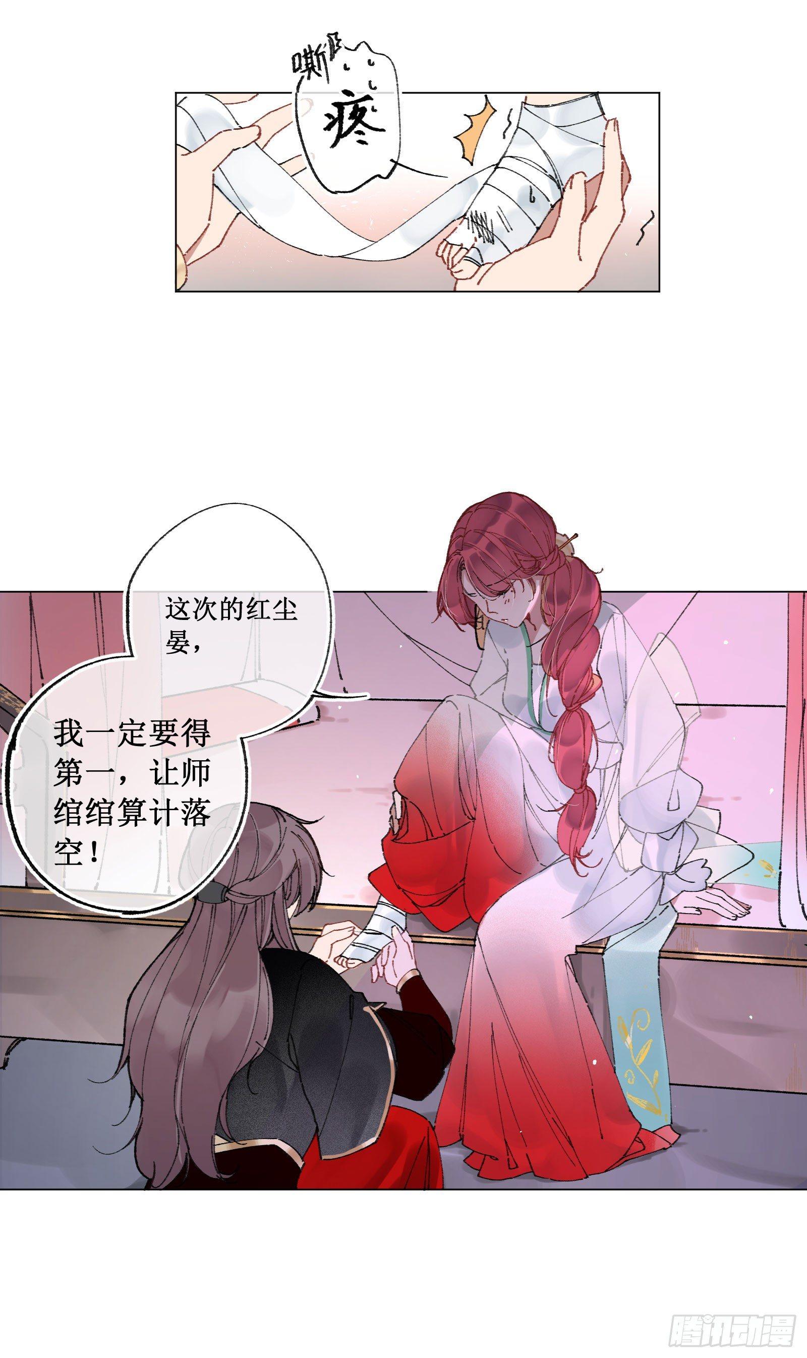 肆：失控原因(1/2)-第5话