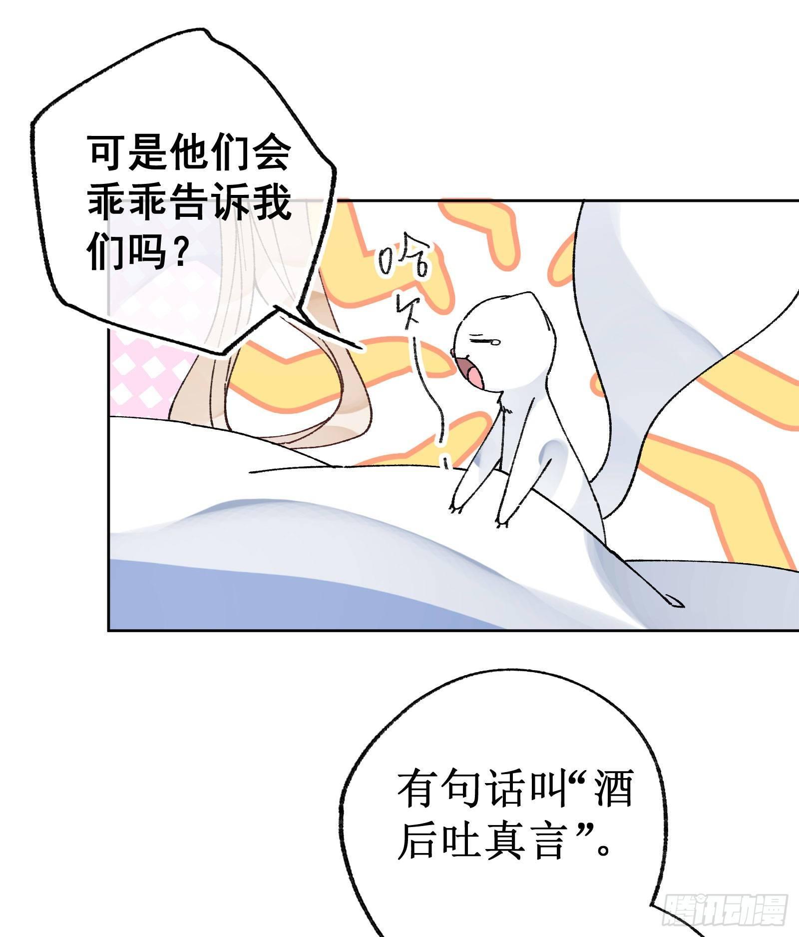 卌三：酒后真言-第45话