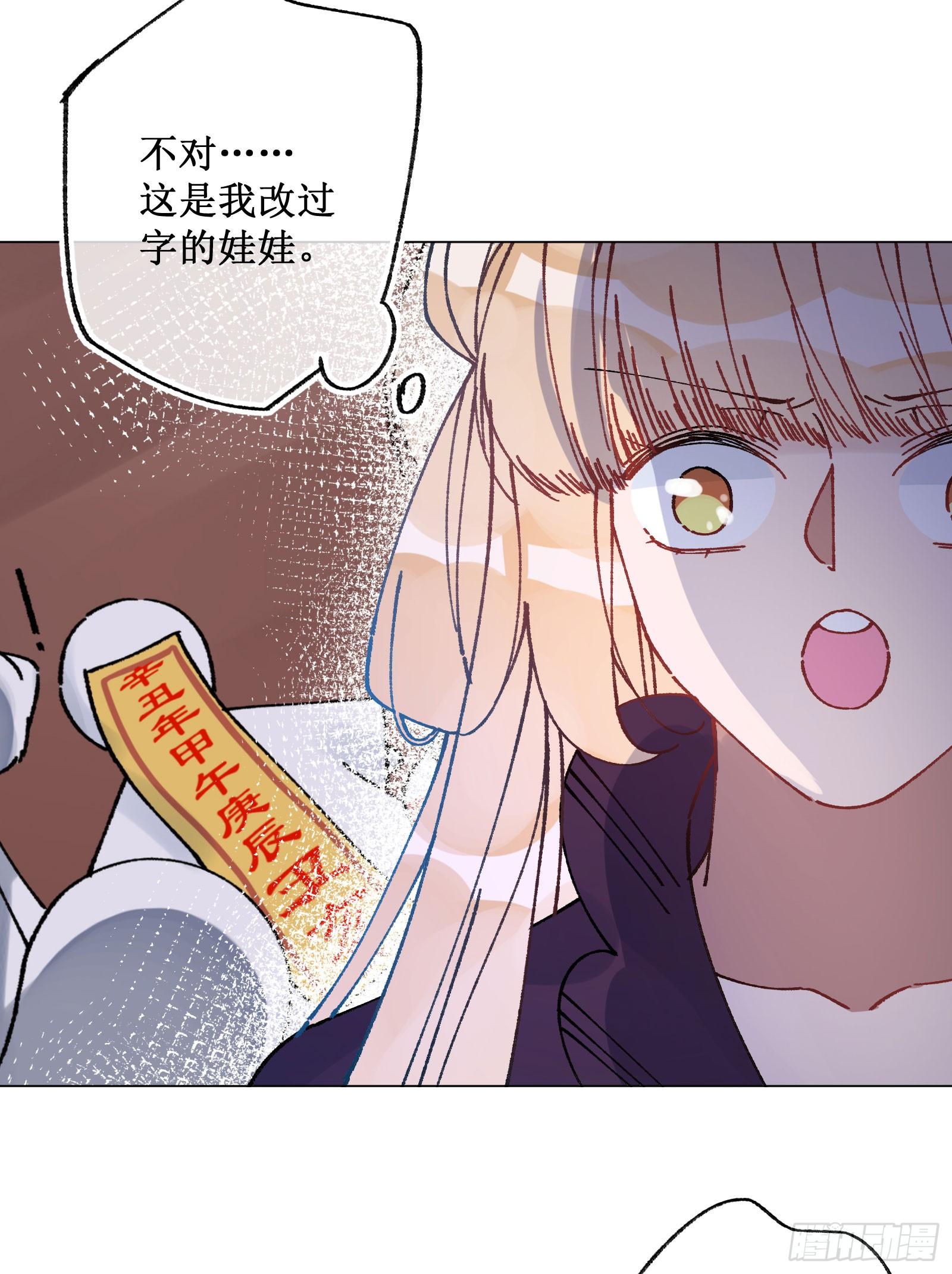 卌五：厌胜娃娃-第47话