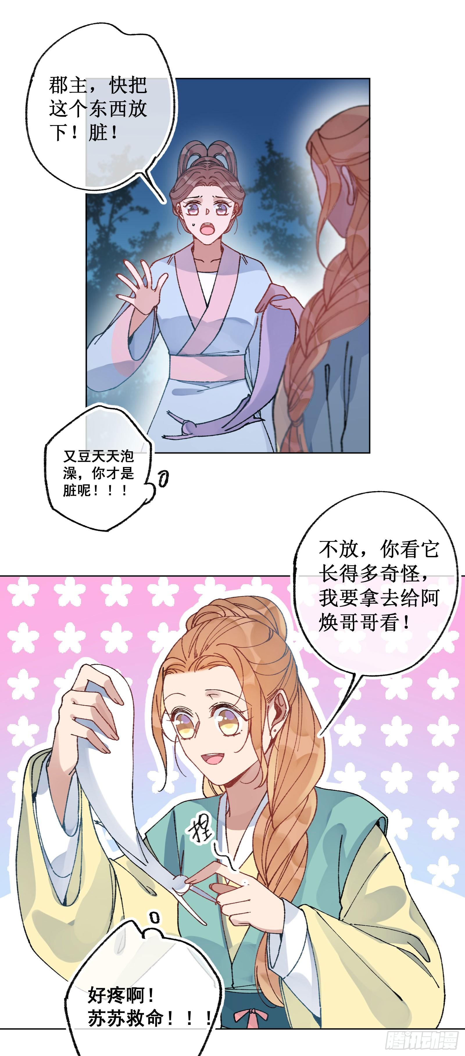 卌七：系统感染-第49话