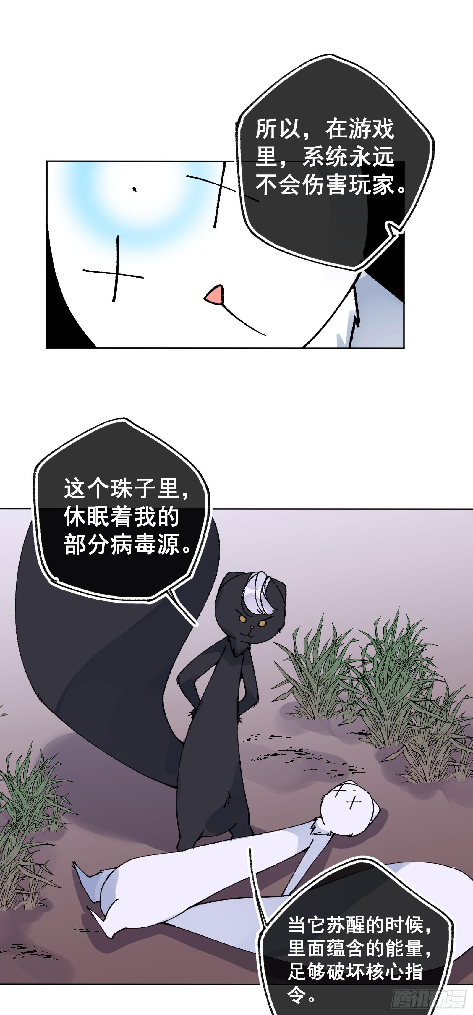 卌七：系统感染-第49话