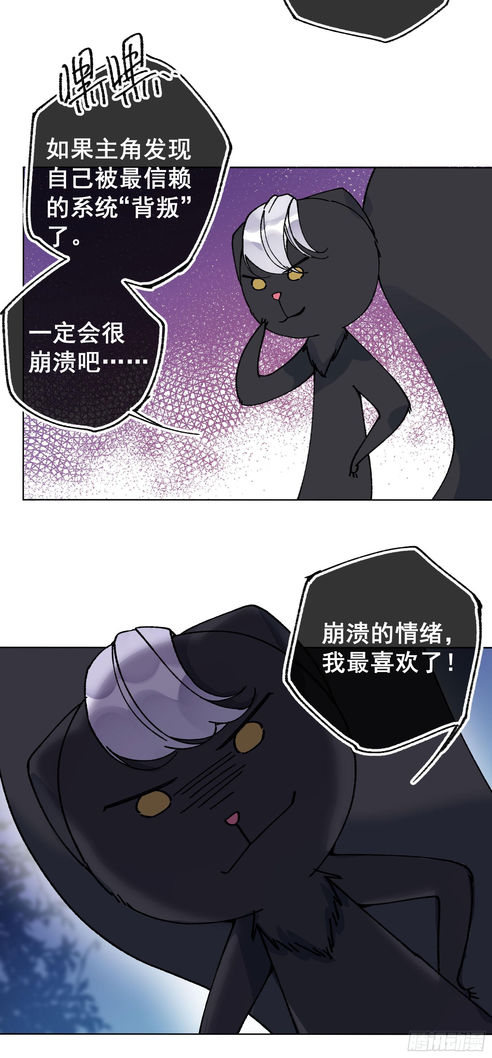 卌七：系统感染-第49话