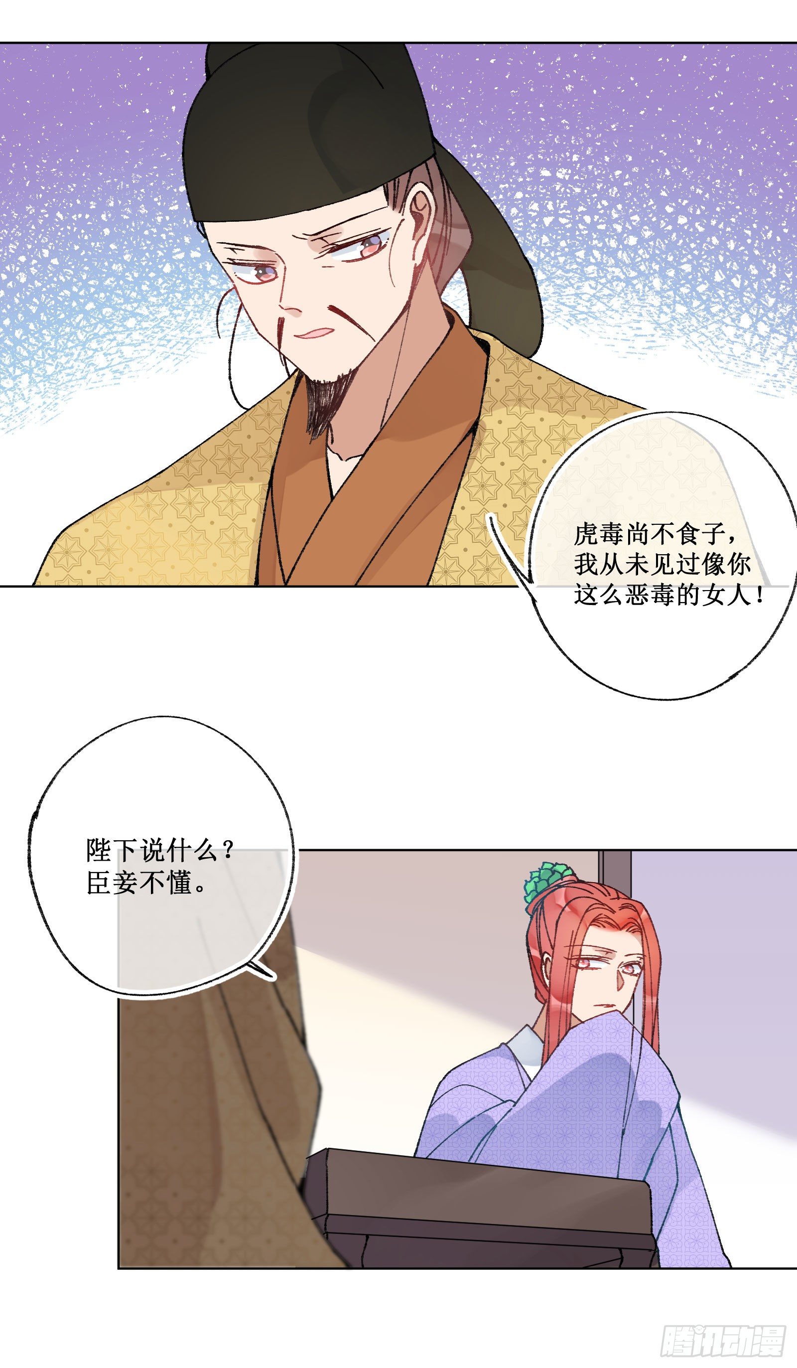 卌九：帝后对峙-第51话