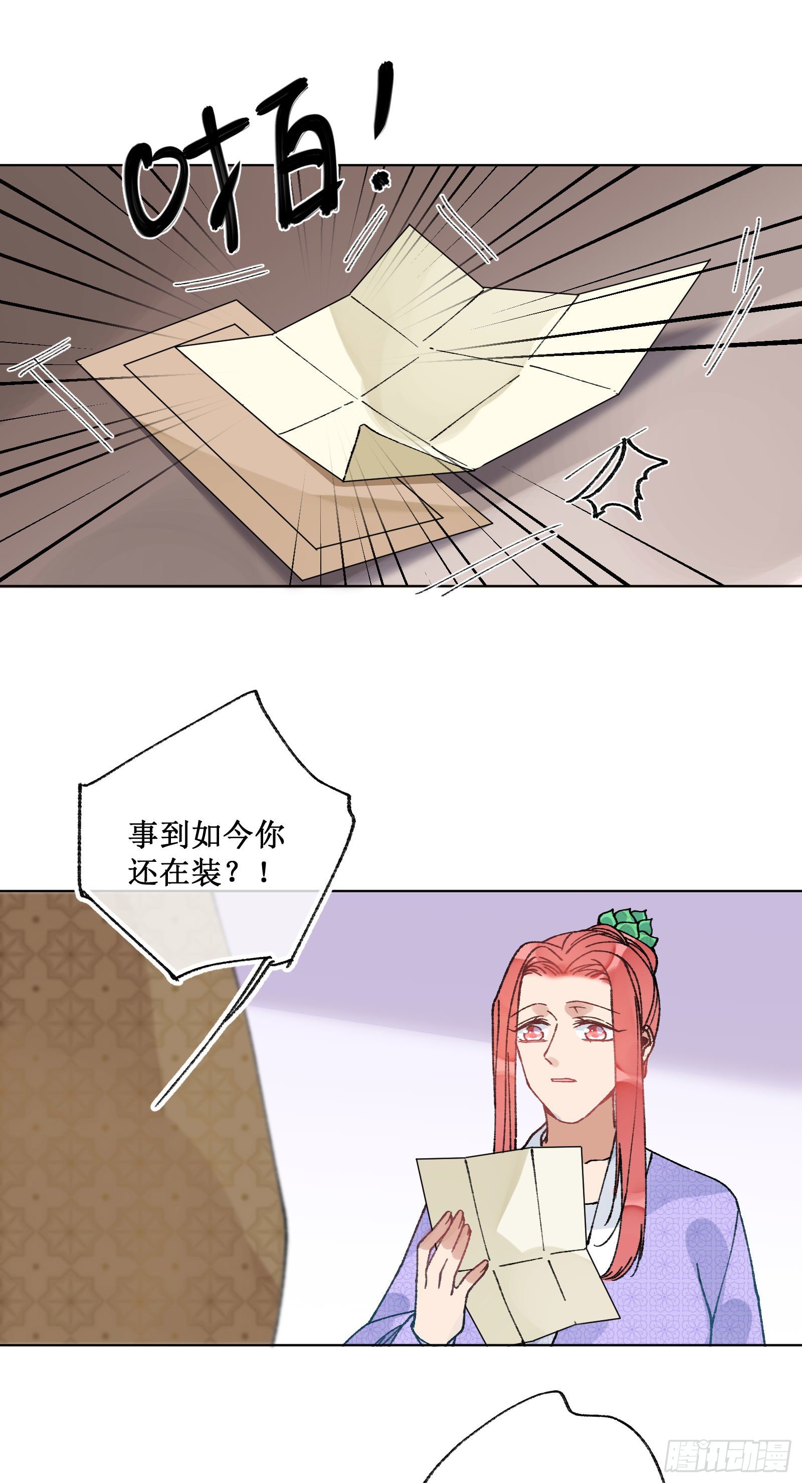 卌九：帝后对峙-第51话