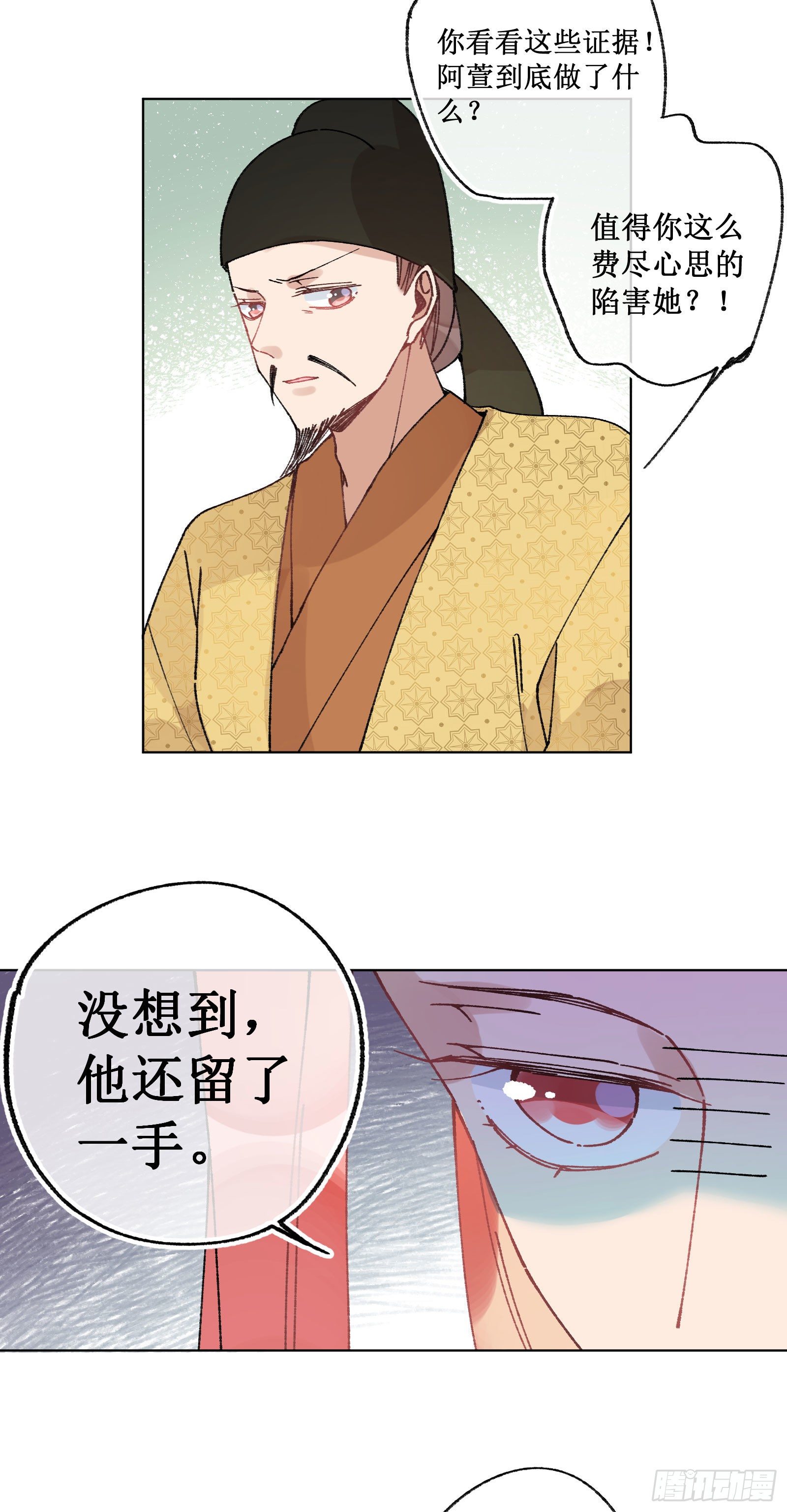 卌九：帝后对峙-第51话