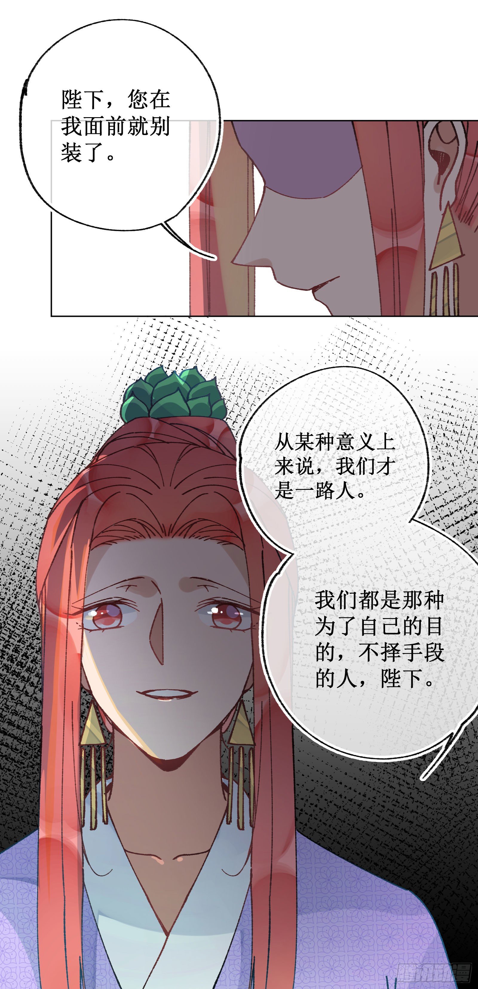 卌九：帝后对峙-第51话