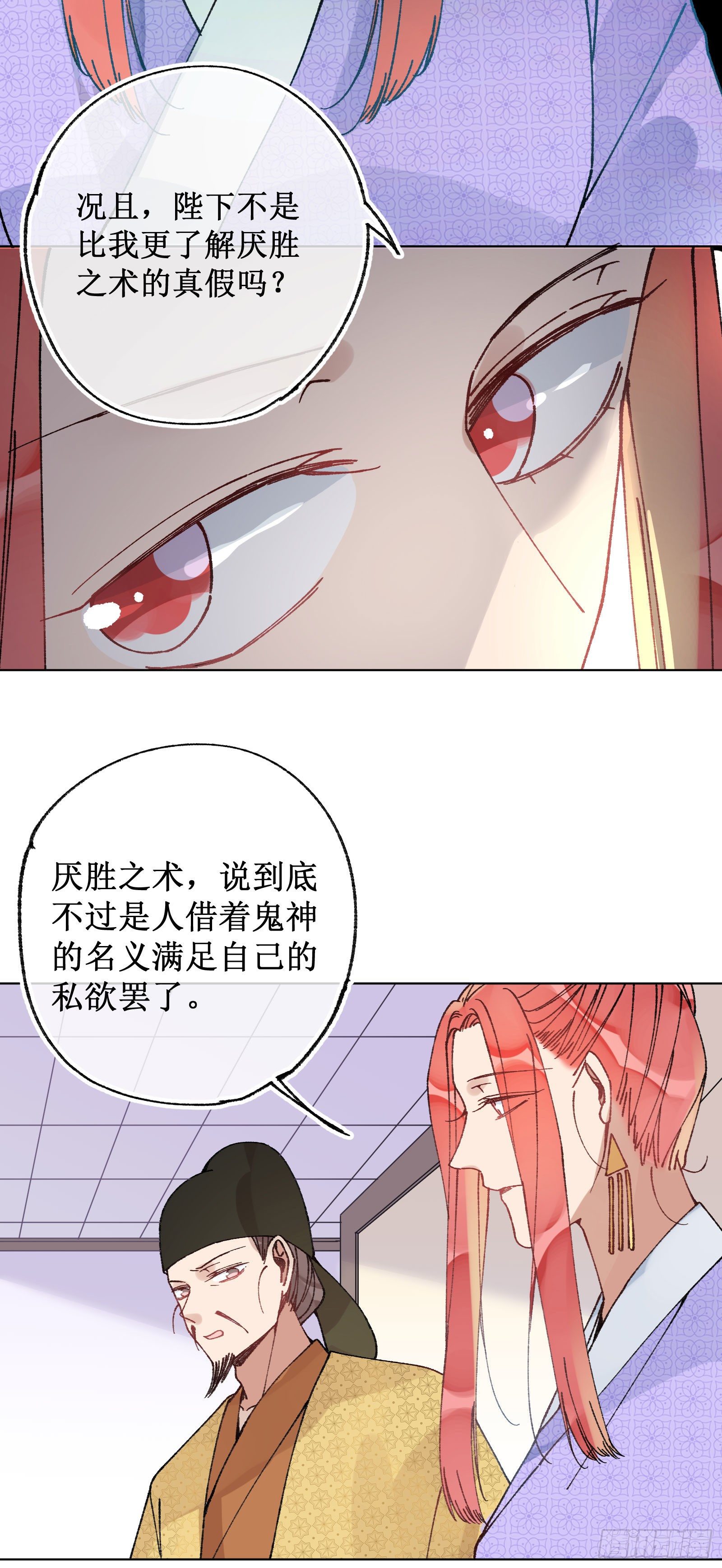 卌九：帝后对峙-第51话