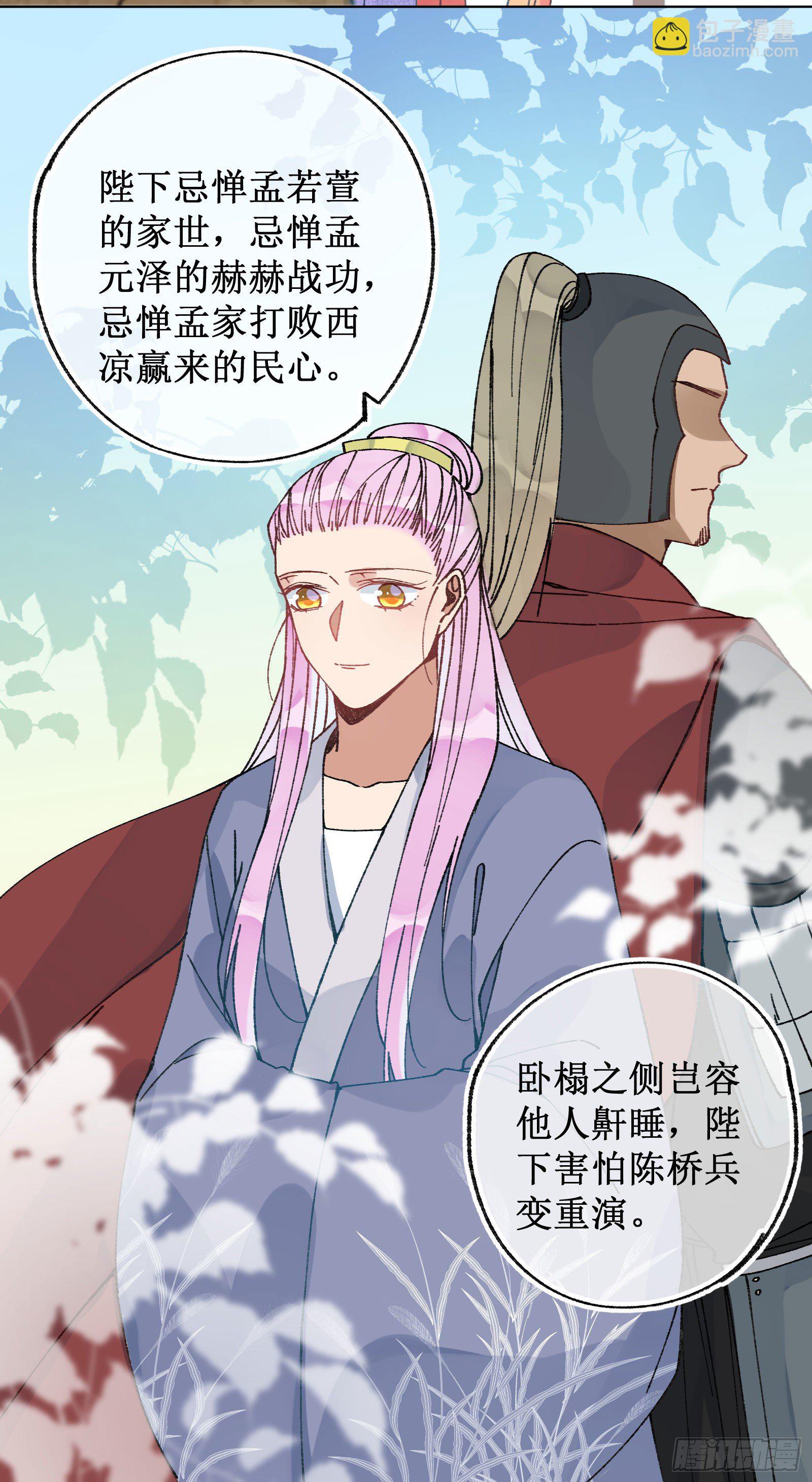 卌九：帝后对峙-第51话