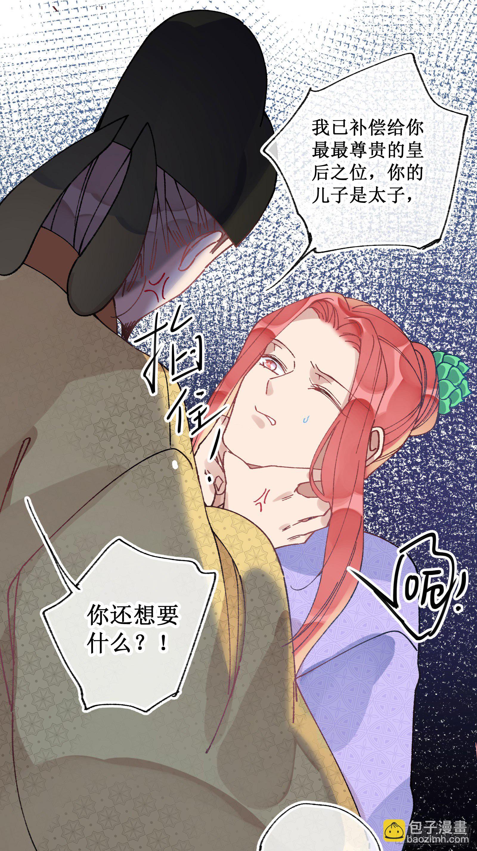 卌九：帝后对峙-第51话