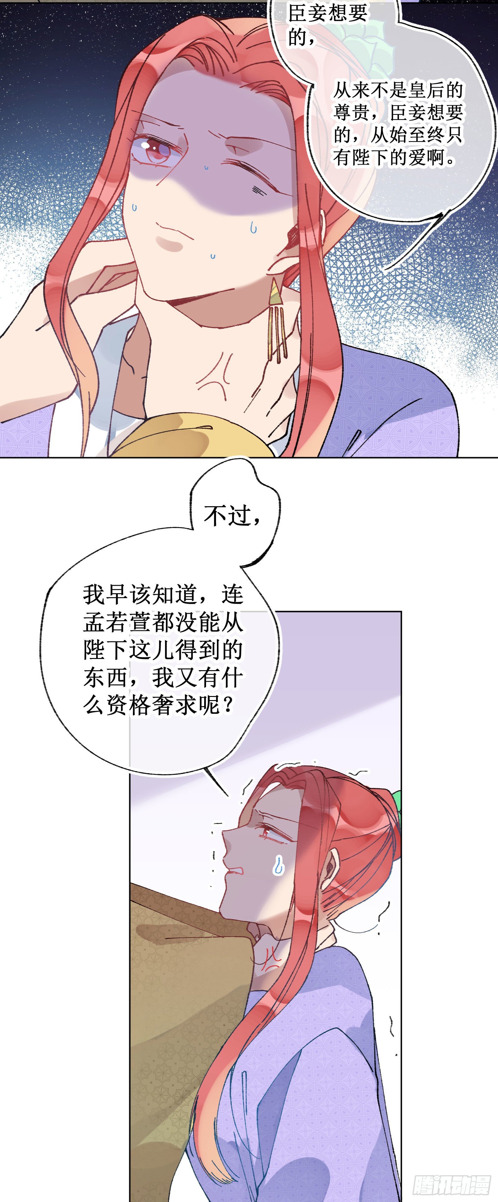 卌九：帝后对峙-第51话