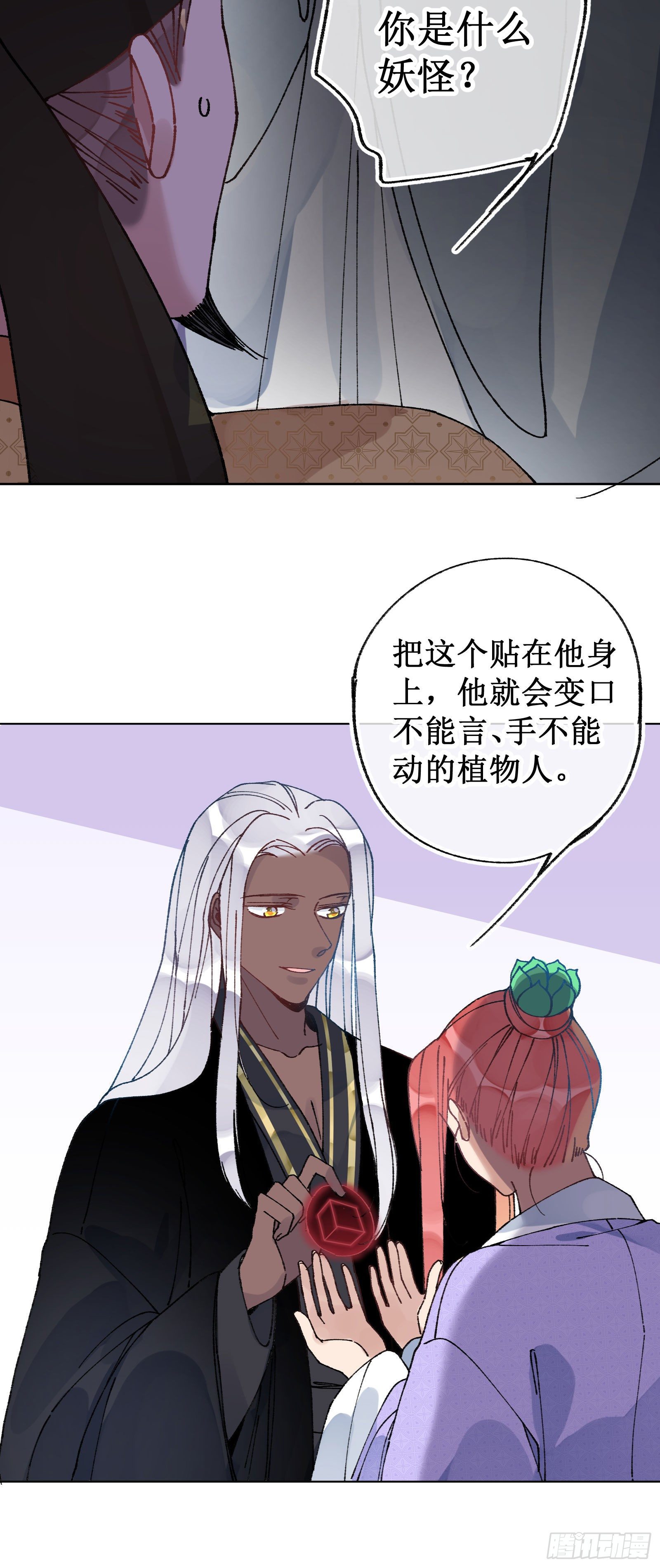 卌九：帝后对峙-第51话