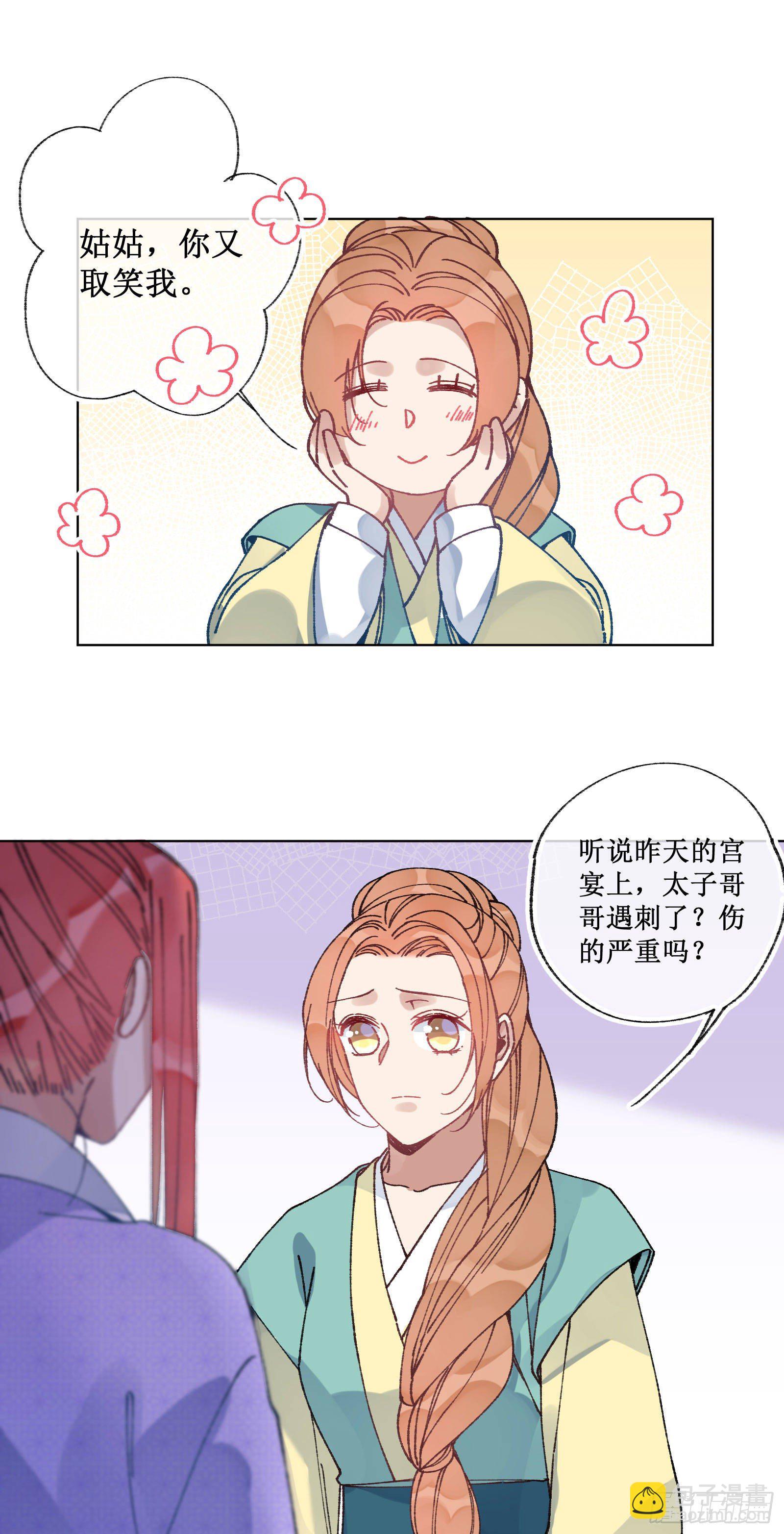 卌九：帝后对峙-第51话