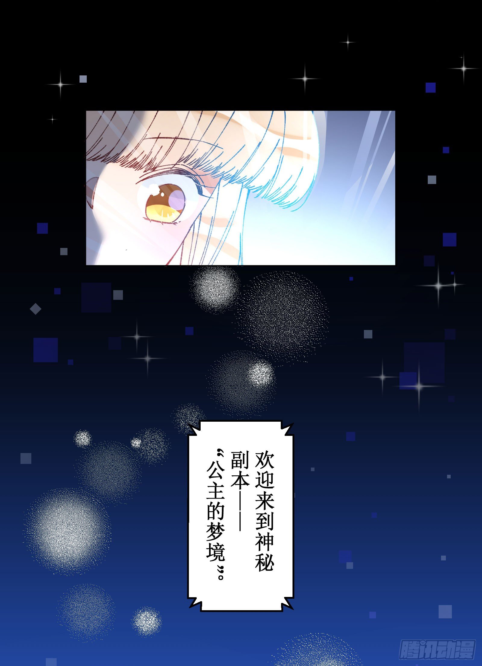 伍壹：公主梦境-第53话