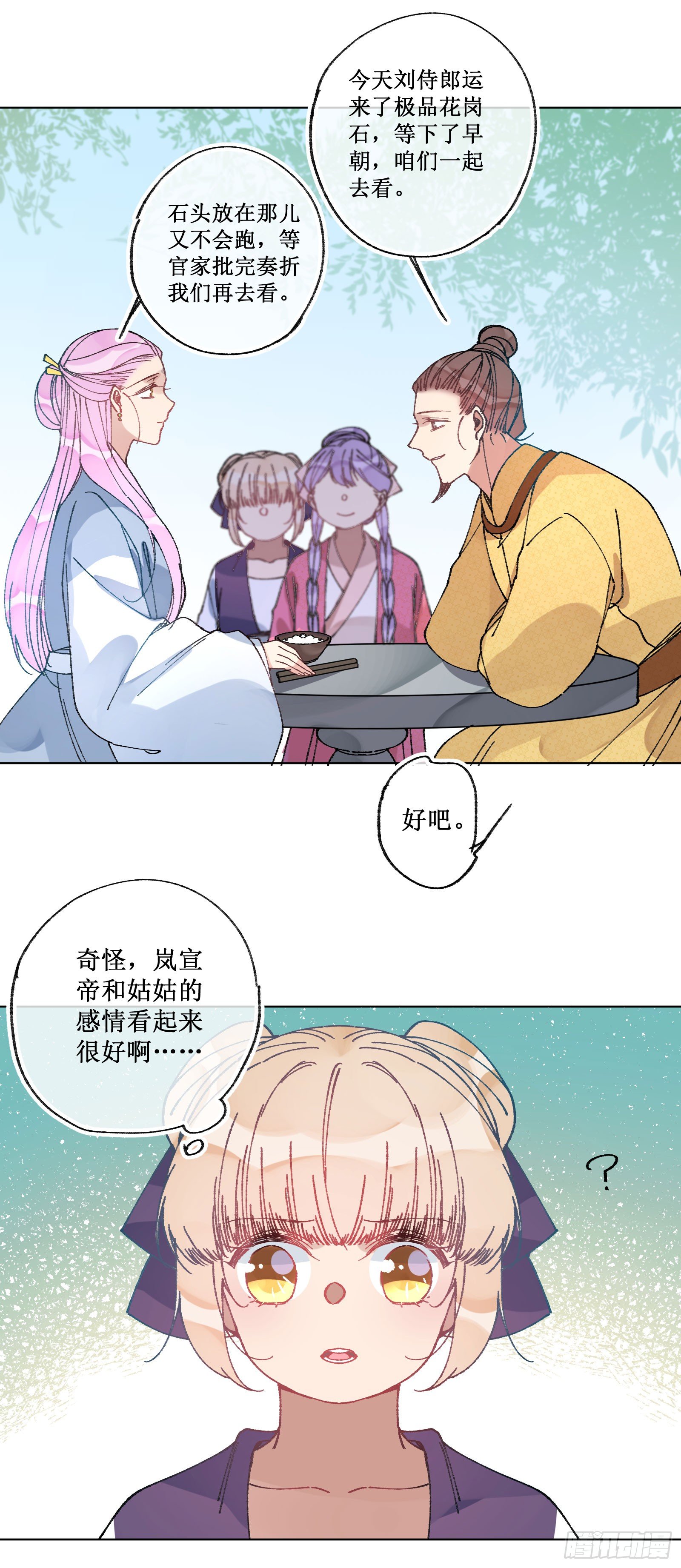 伍壹：公主梦境-第53话