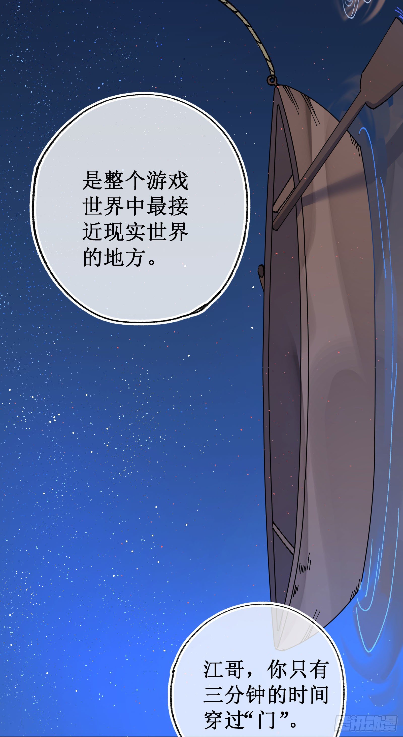 伍伍：回到现实-第57话