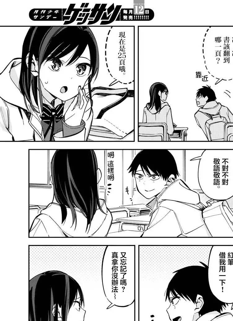 疑似後宮 - 連載版17 - 1