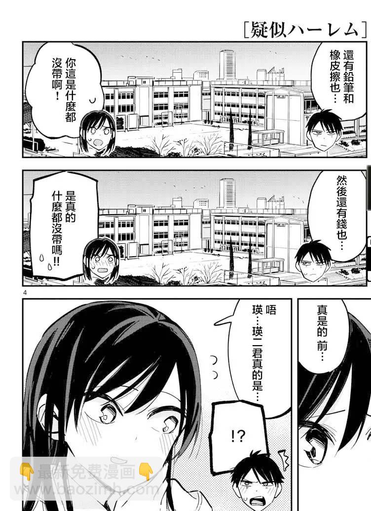 疑似後宮 - 連載版17 - 2