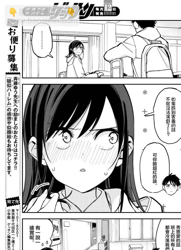 疑似後宮 - 連載版17 - 1