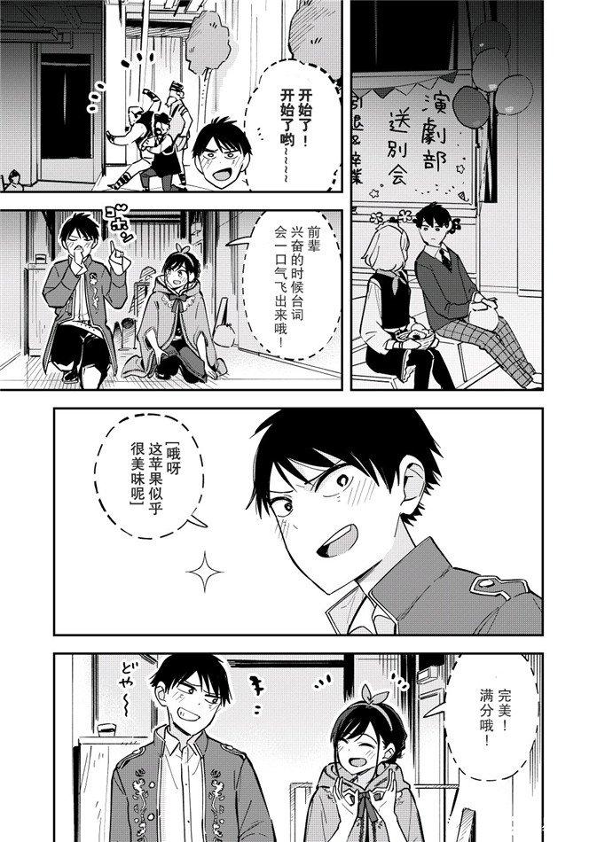 疑似後宮 - 第76話 - 1