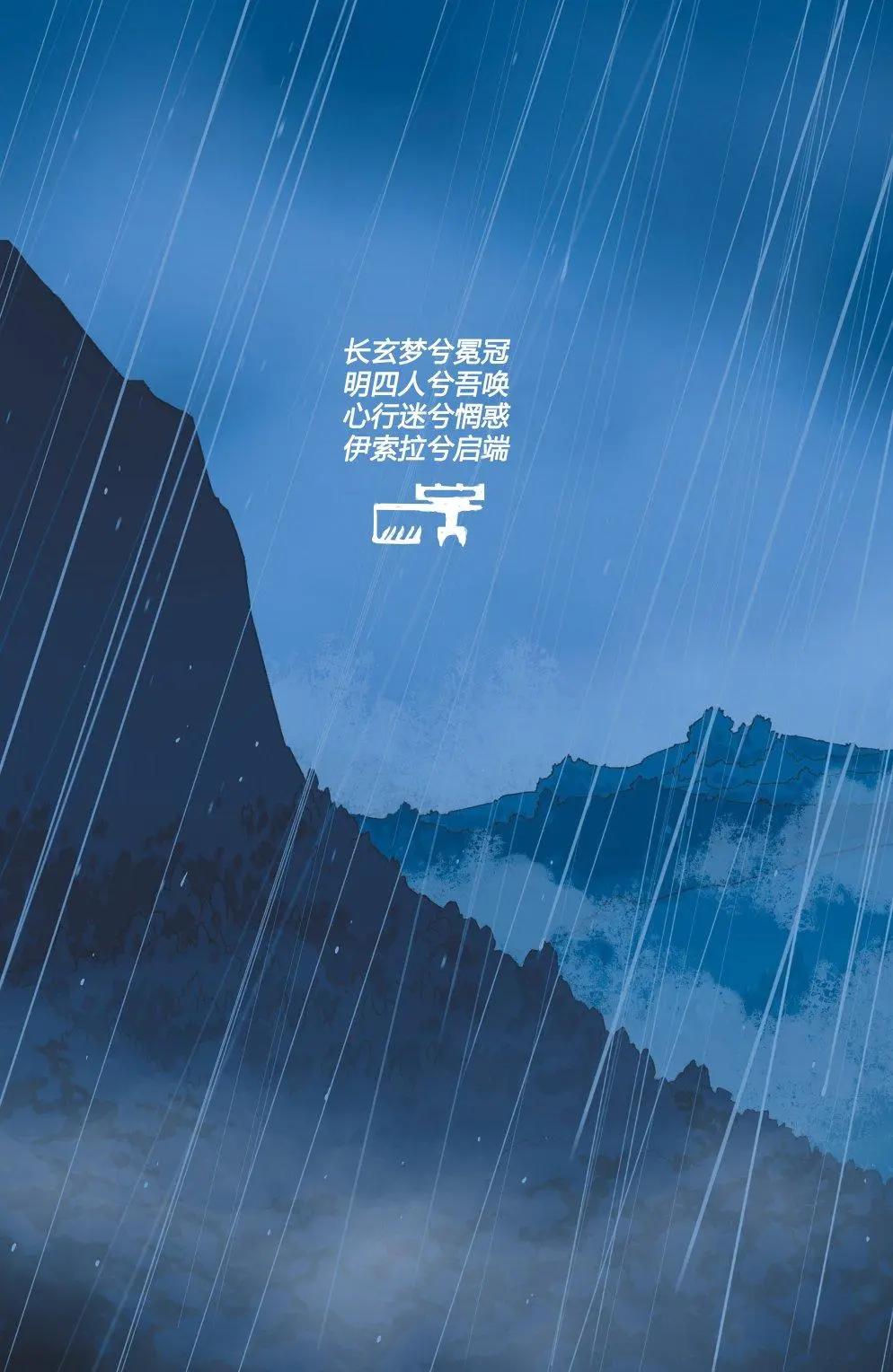 伊索拉 - 第01卷 - 3