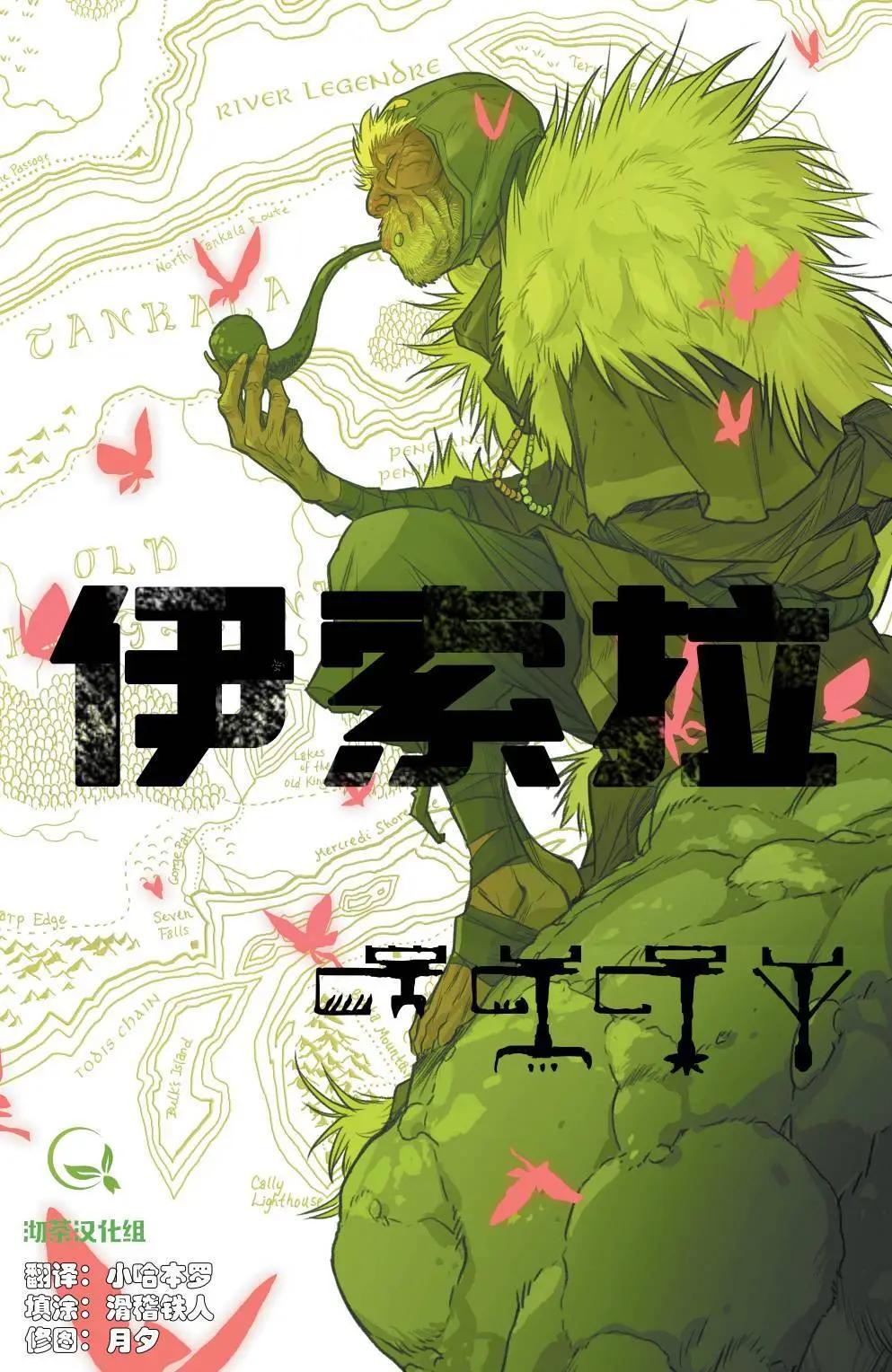 伊索拉 - 第03卷 - 1