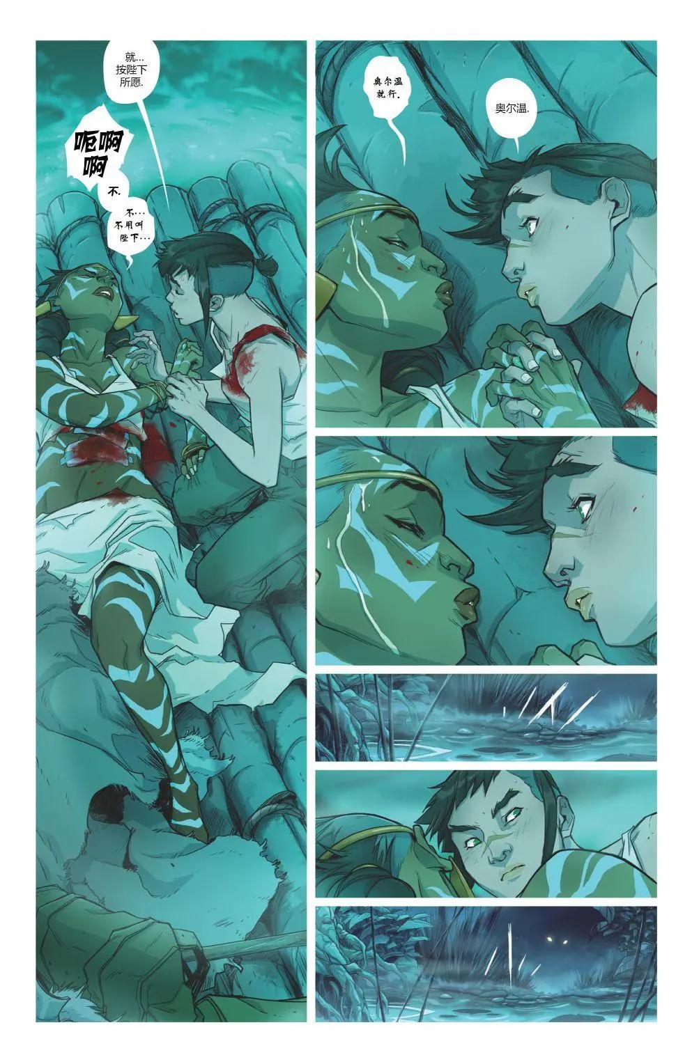 伊索拉 - 第05卷 - 6